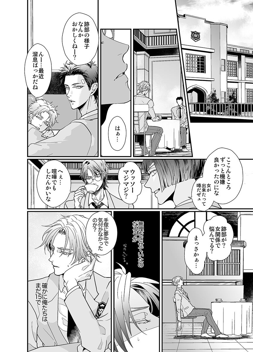 Our Future - Page 11