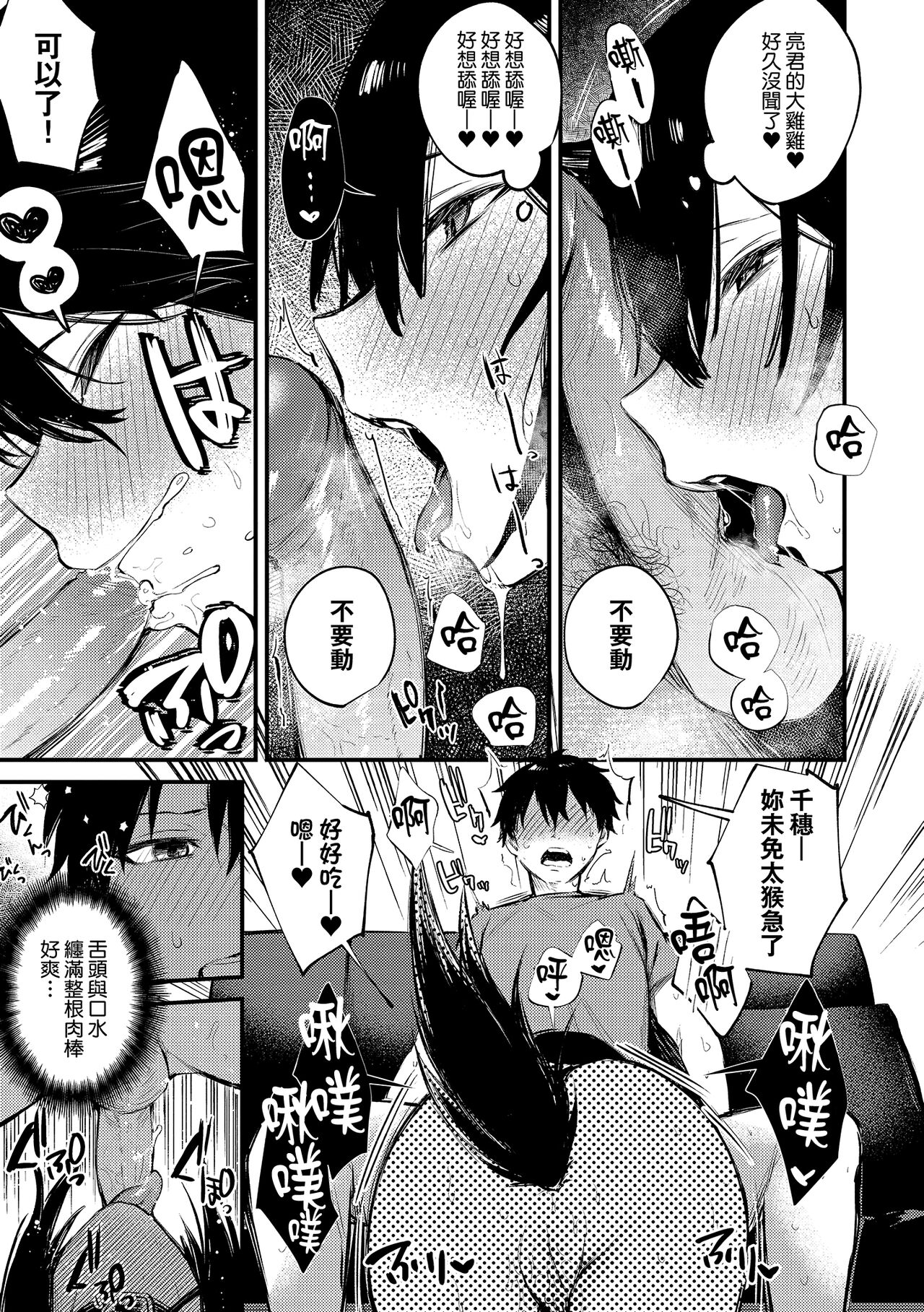 Kono Koi ni Kizuite | 這份戀情望你察覺 特裝版 - Page 149