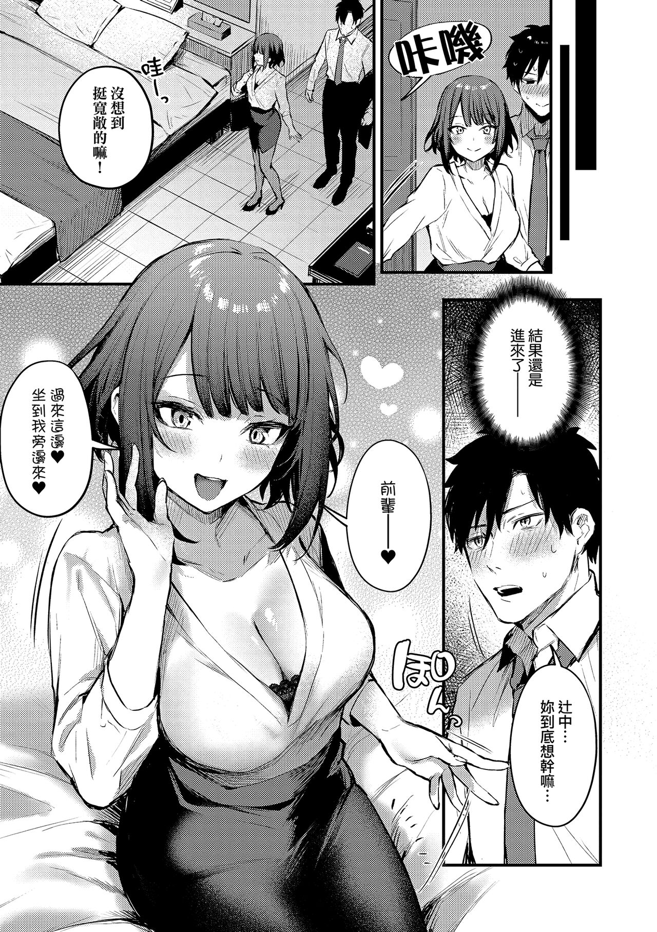 Kono Koi ni Kizuite | 這份戀情望你察覺 特裝版 - Page 15