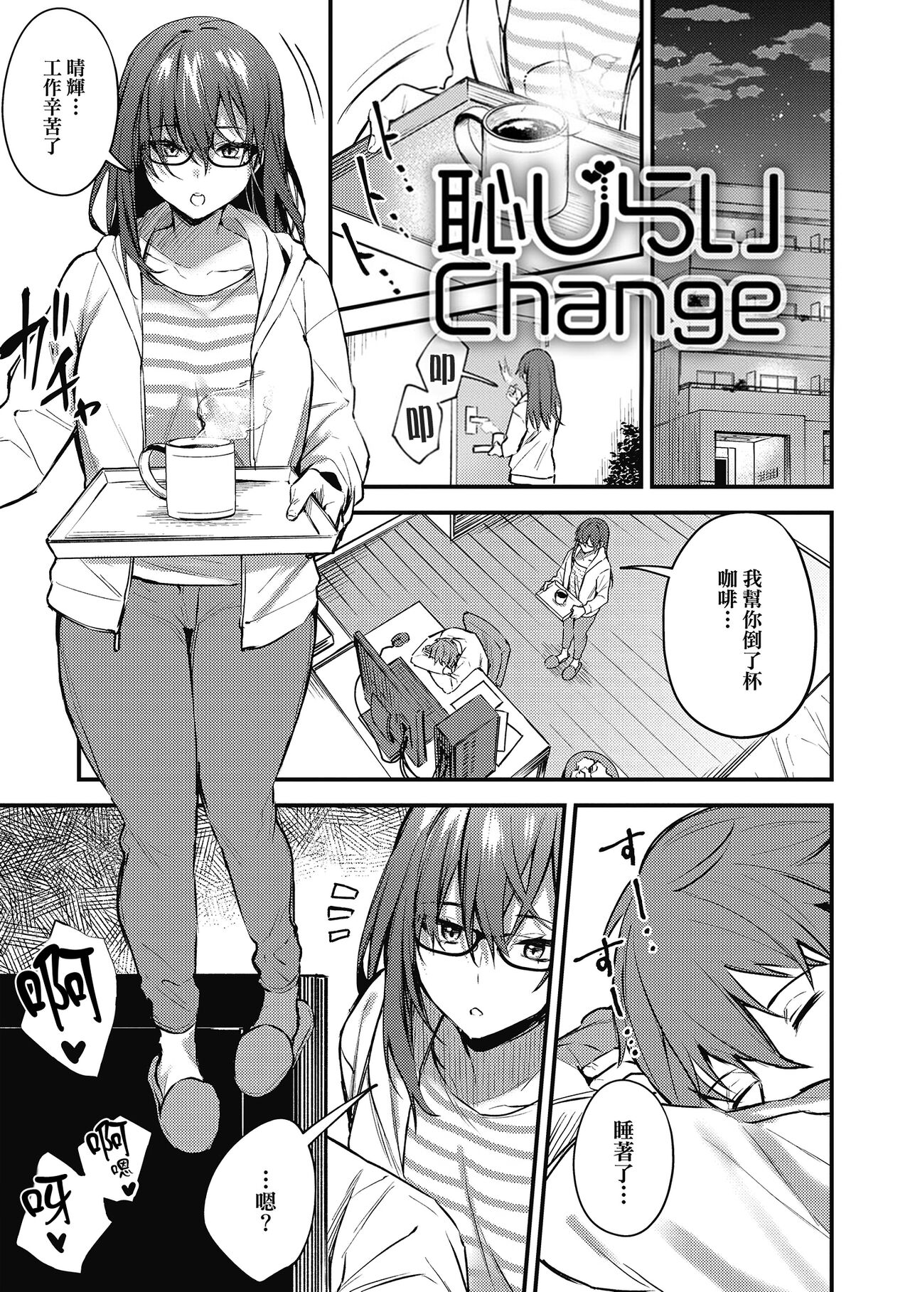 Kono Koi ni Kizuite | 這份戀情望你察覺 特裝版 - Page 161