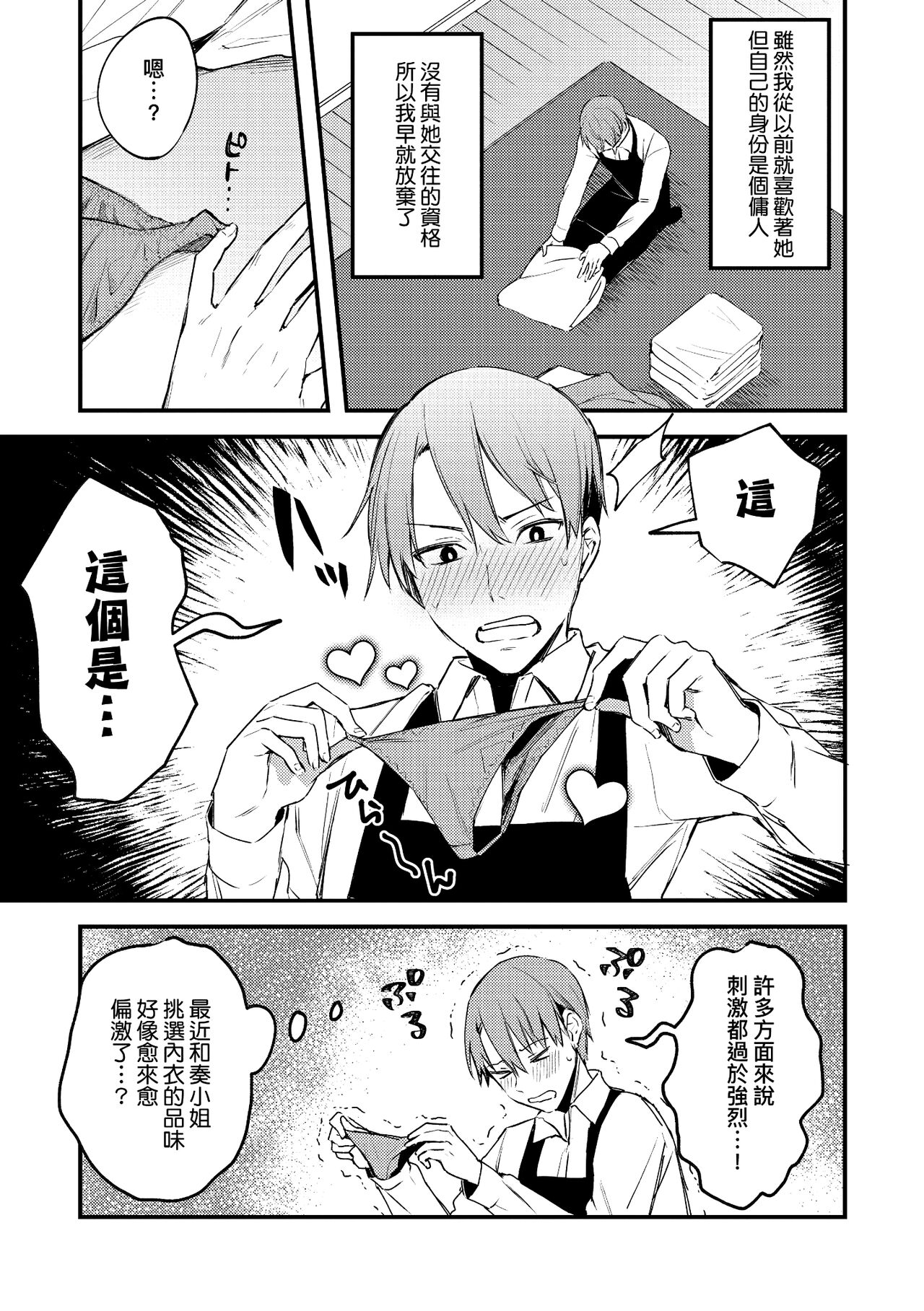 Kono Koi ni Kizuite | 這份戀情望你察覺 特裝版 - Page 187