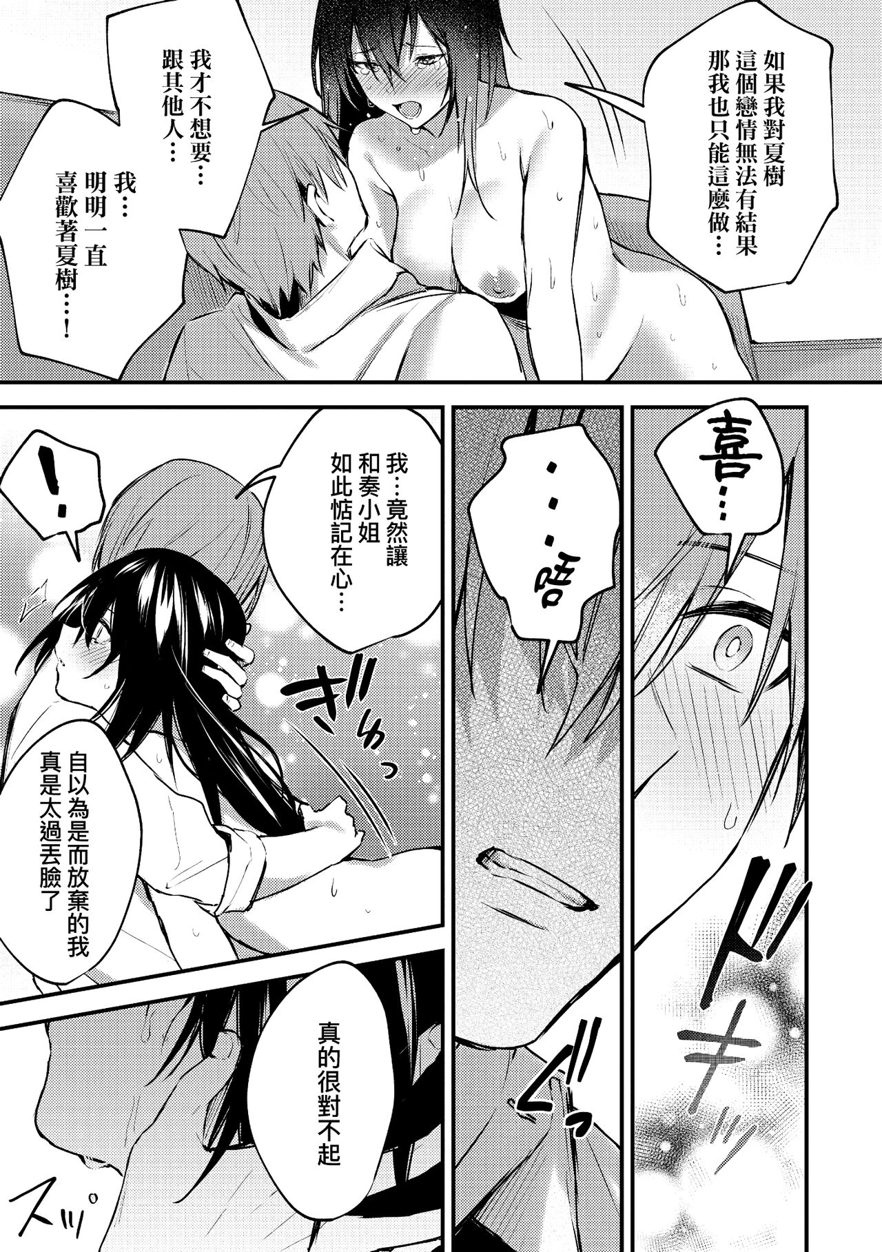 Kono Koi ni Kizuite | 這份戀情望你察覺 特裝版 - Page 195