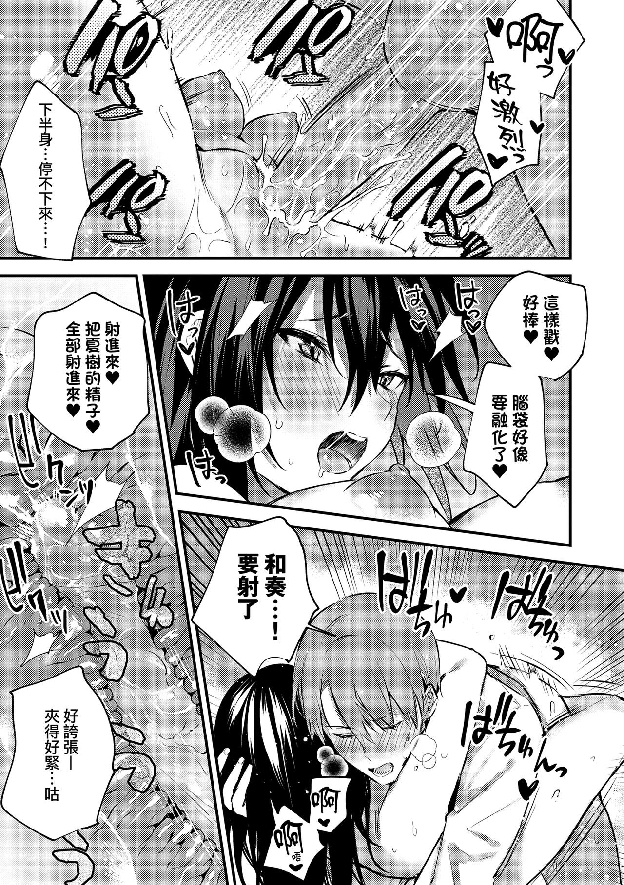 Kono Koi ni Kizuite | 這份戀情望你察覺 特裝版 - Page 205