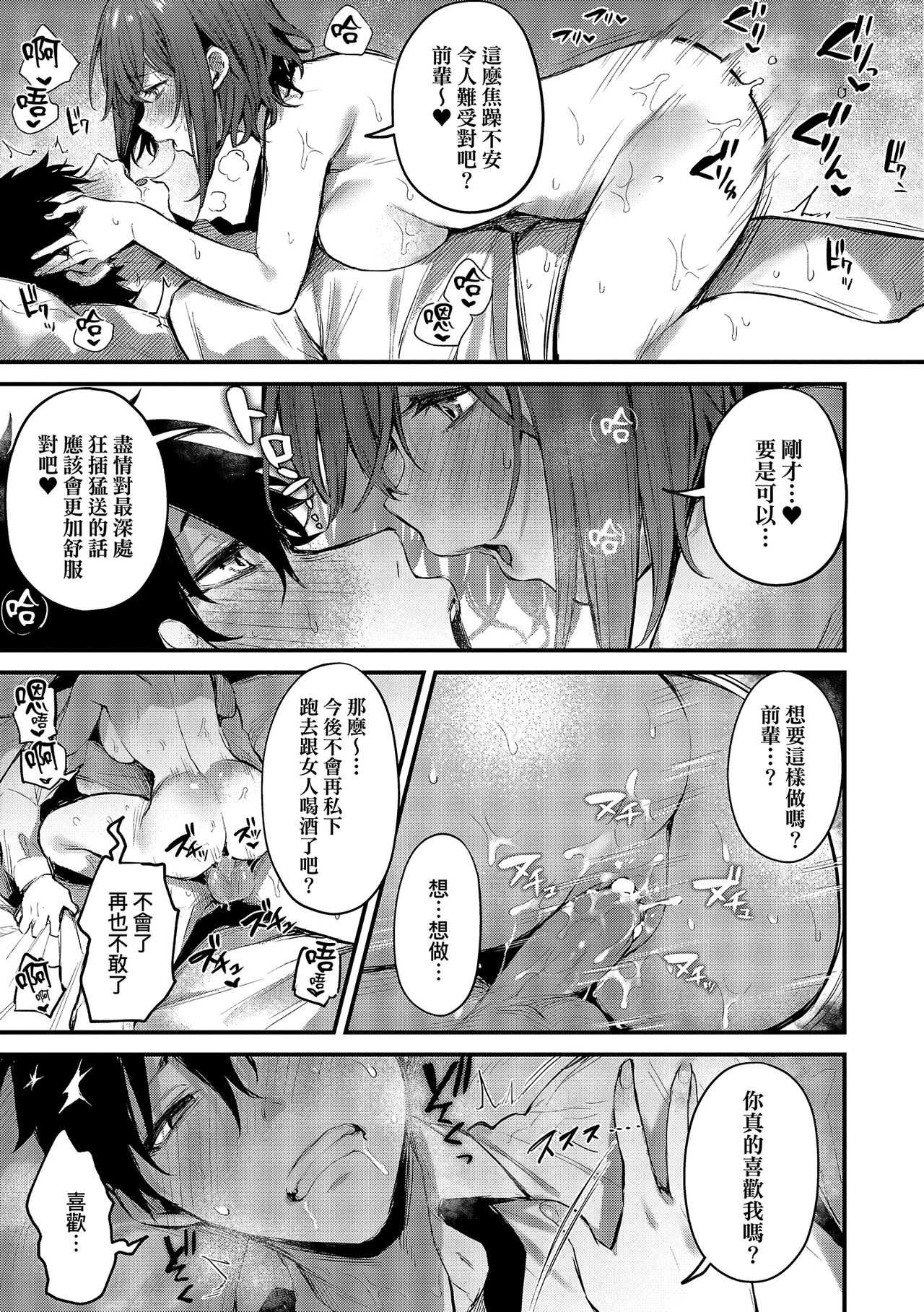 Kono Koi ni Kizuite | 這份戀情望你察覺 特裝版 - Page 47