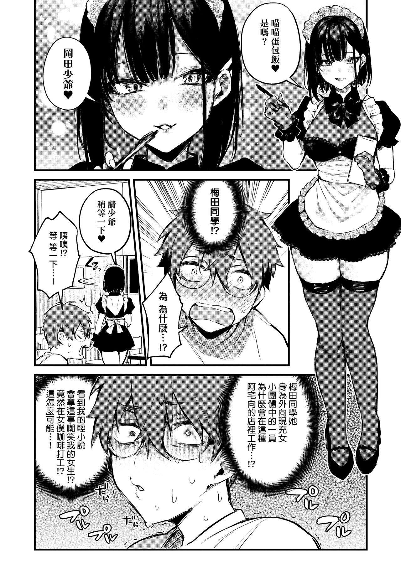 Kono Koi ni Kizuite | 這份戀情望你察覺 特裝版 - Page 66