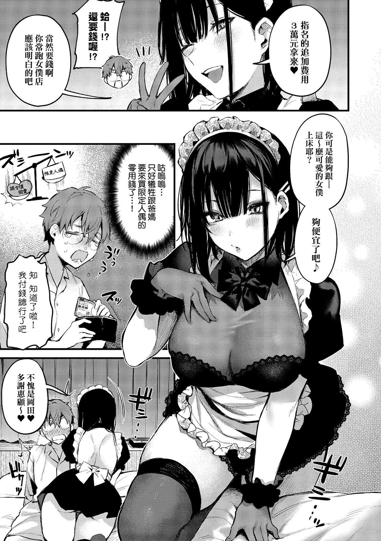 Kono Koi ni Kizuite | 這份戀情望你察覺 特裝版 - Page 73