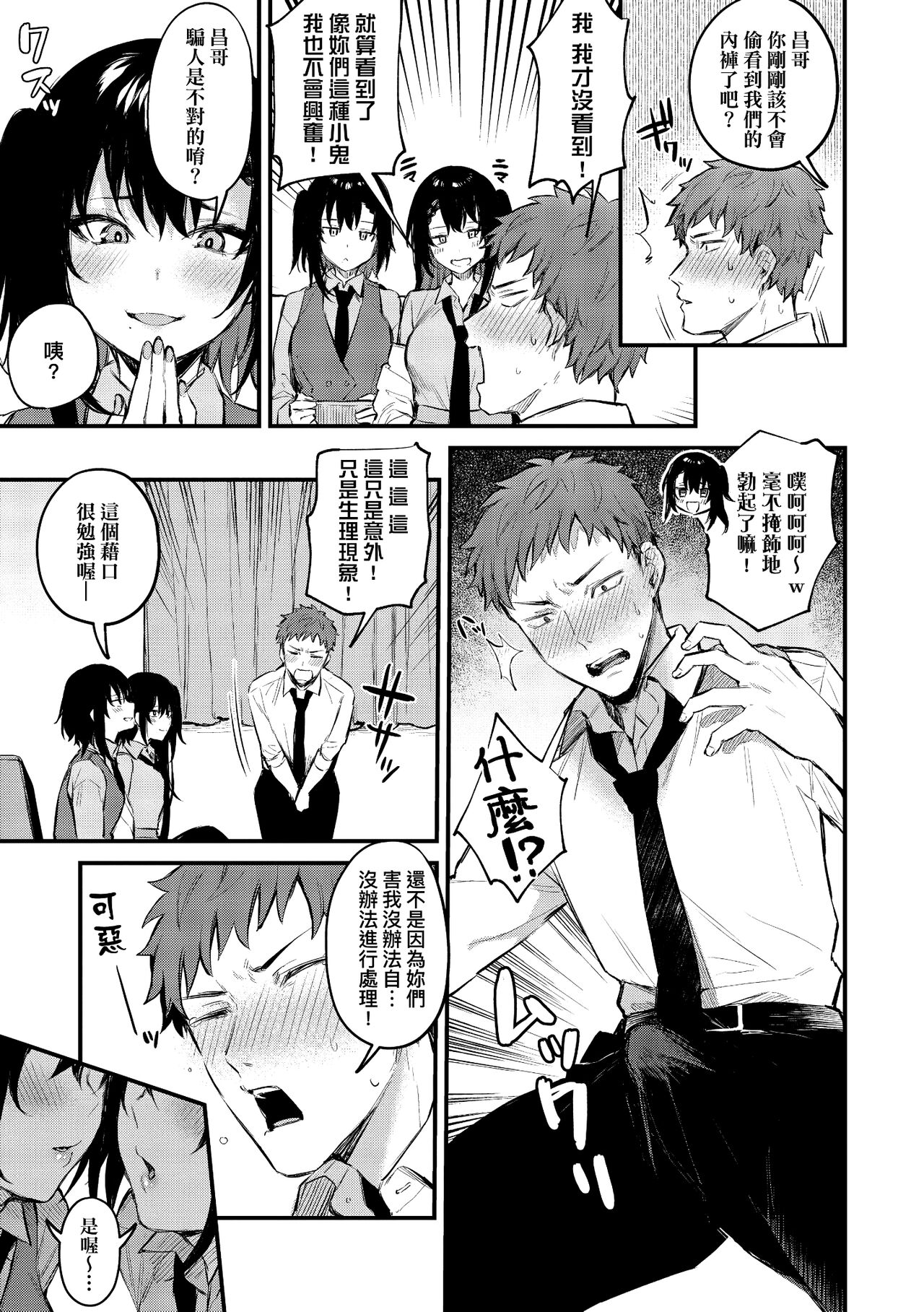 Kono Koi ni Kizuite | 這份戀情望你察覺 特裝版 - Page 93