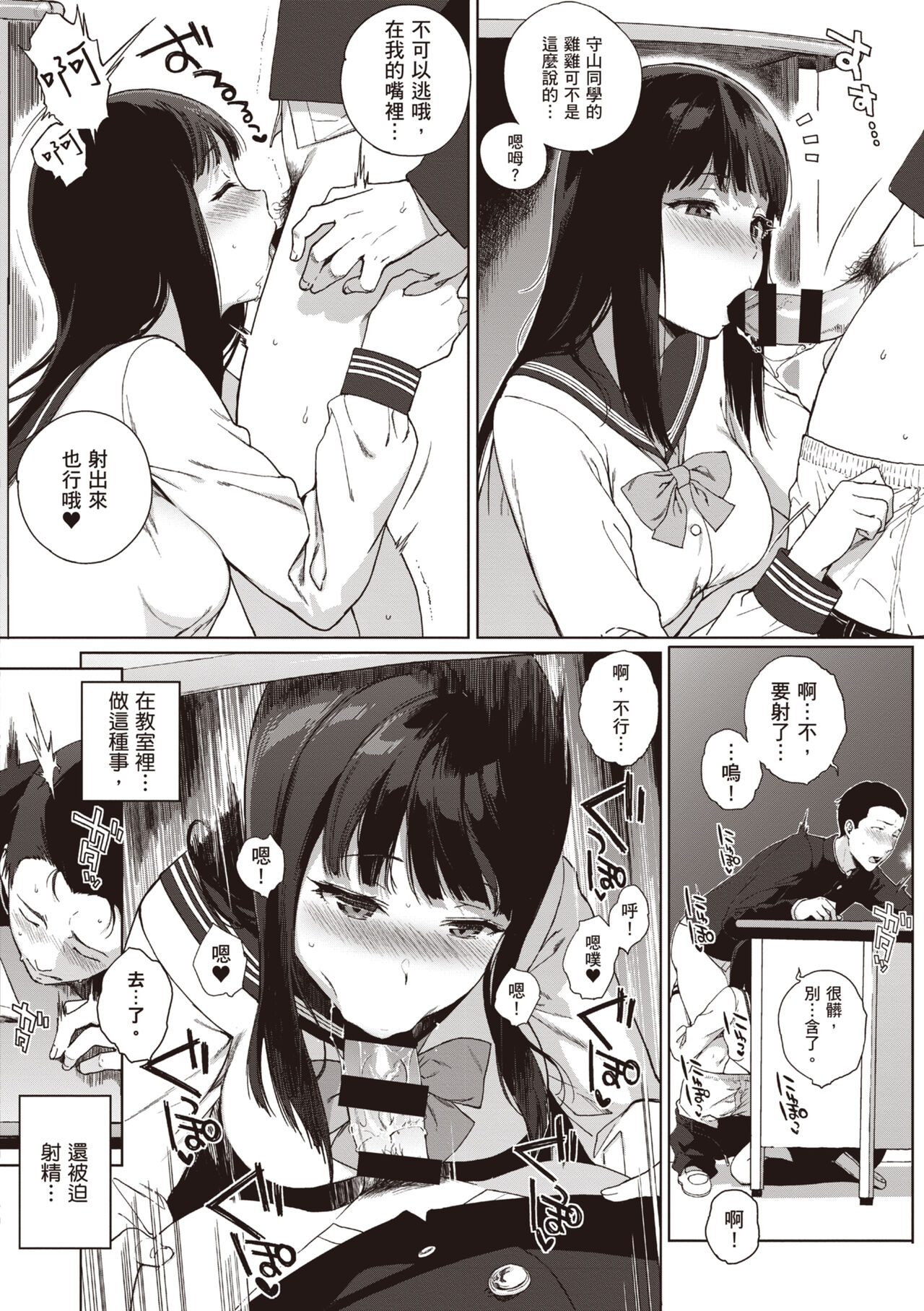 Houkago no Yuutousei | 放學後的資優生 - Page 10