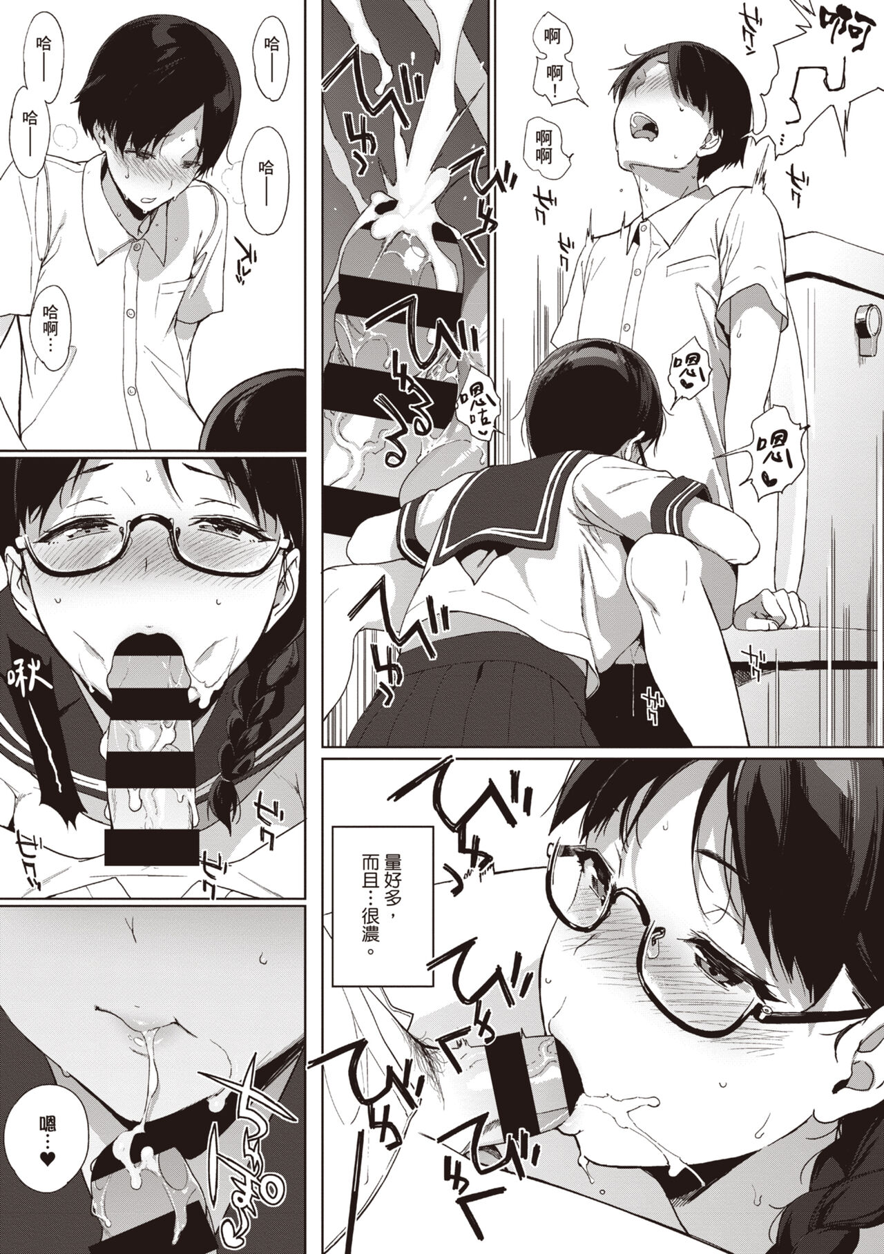 Houkago no Yuutousei | 放學後的資優生 - Page 101