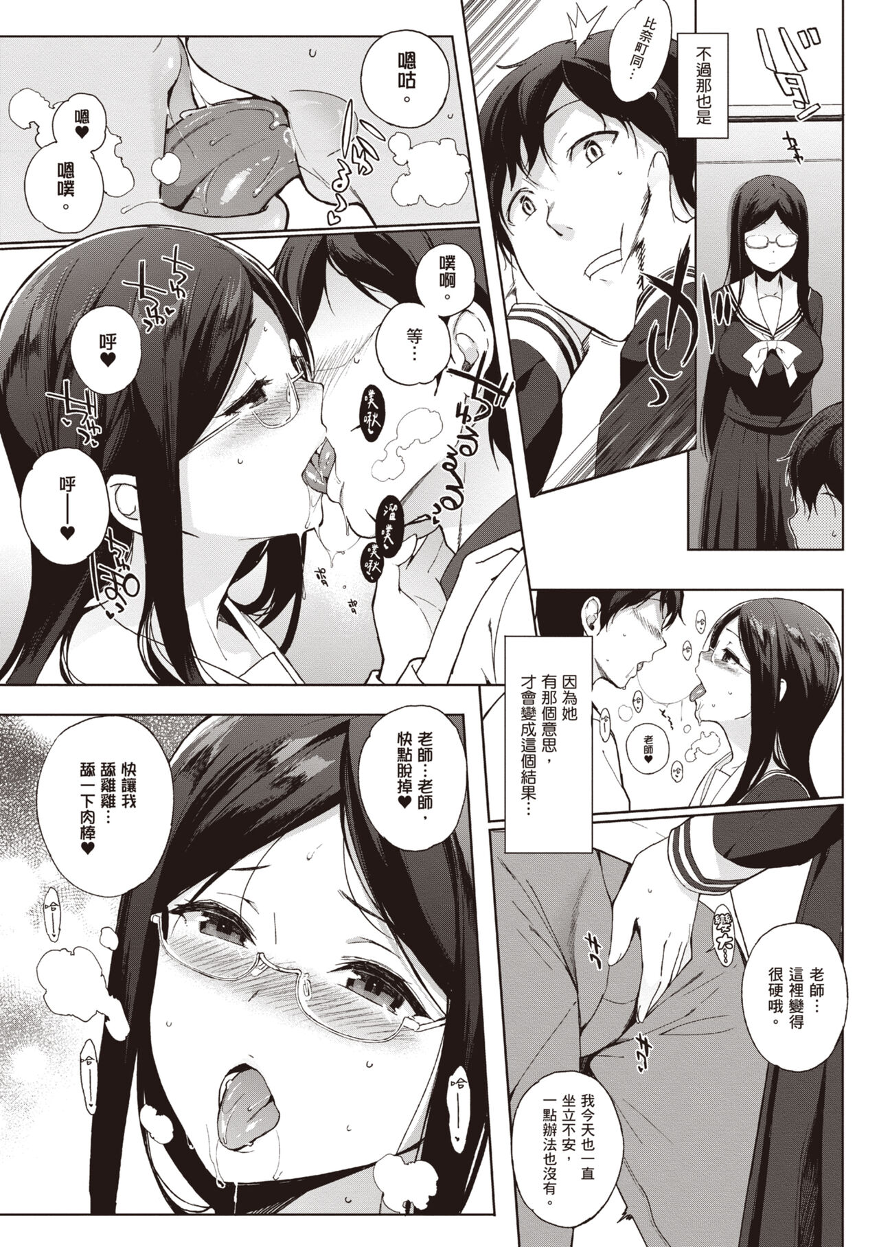 Houkago no Yuutousei | 放學後的資優生 - Page 114