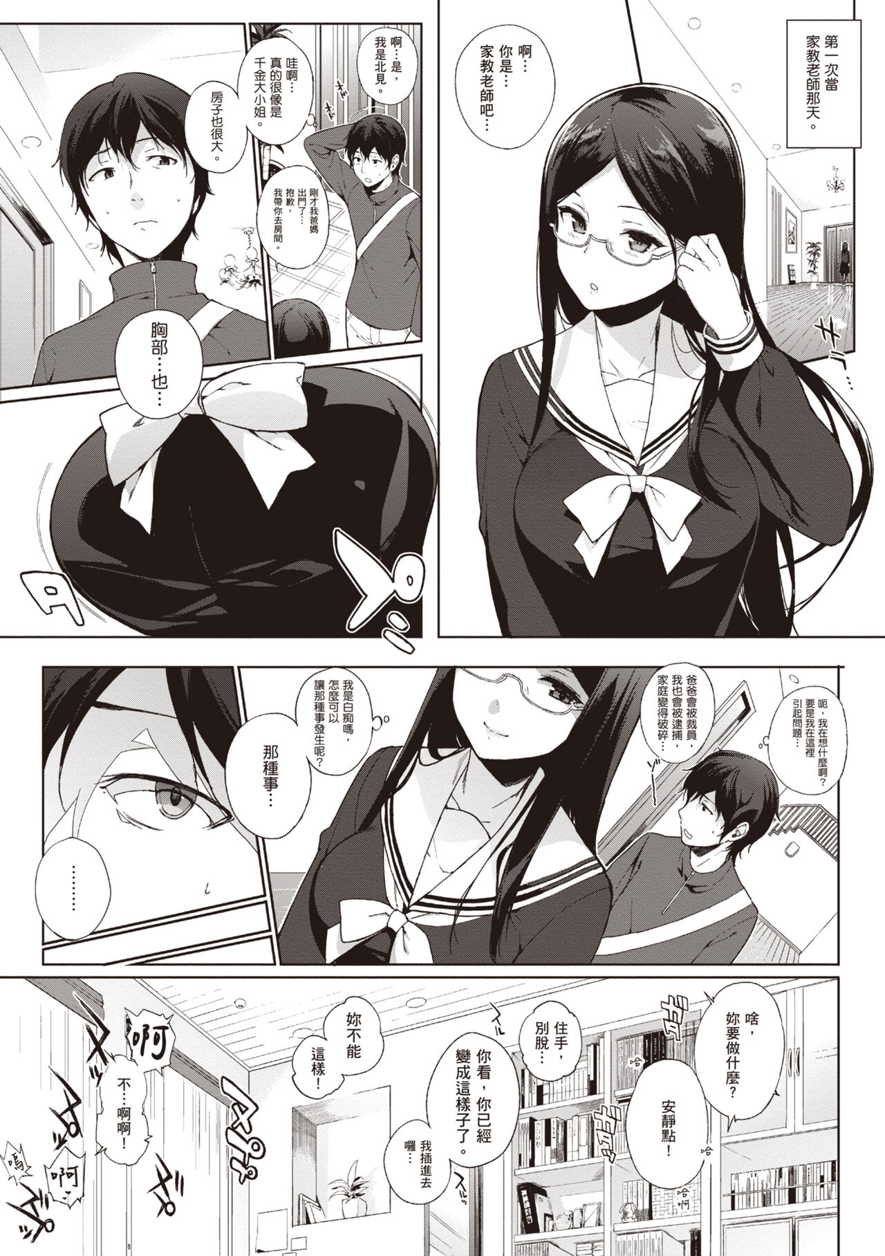 Houkago no Yuutousei | 放學後的資優生 - Page 115