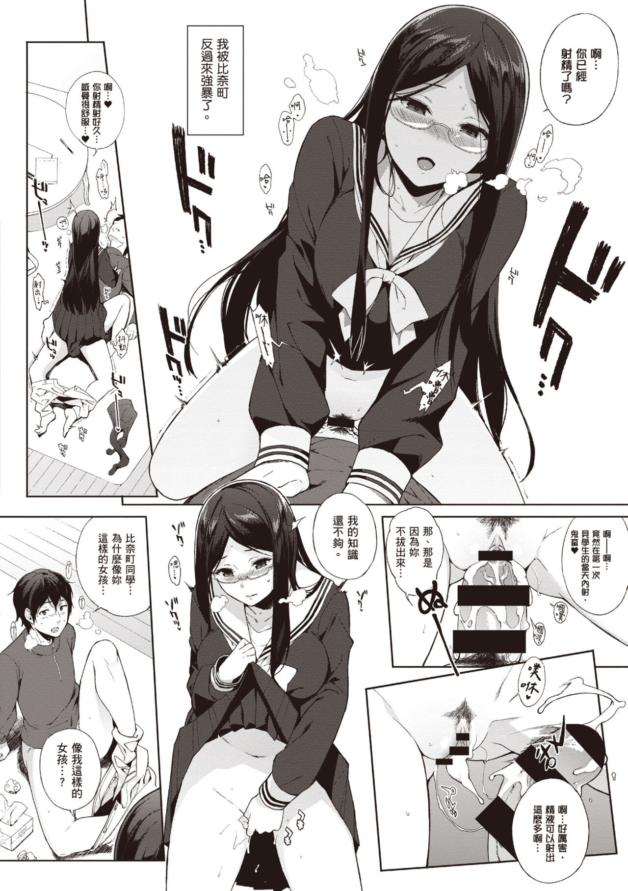 Houkago no Yuutousei | 放學後的資優生 - Page 116