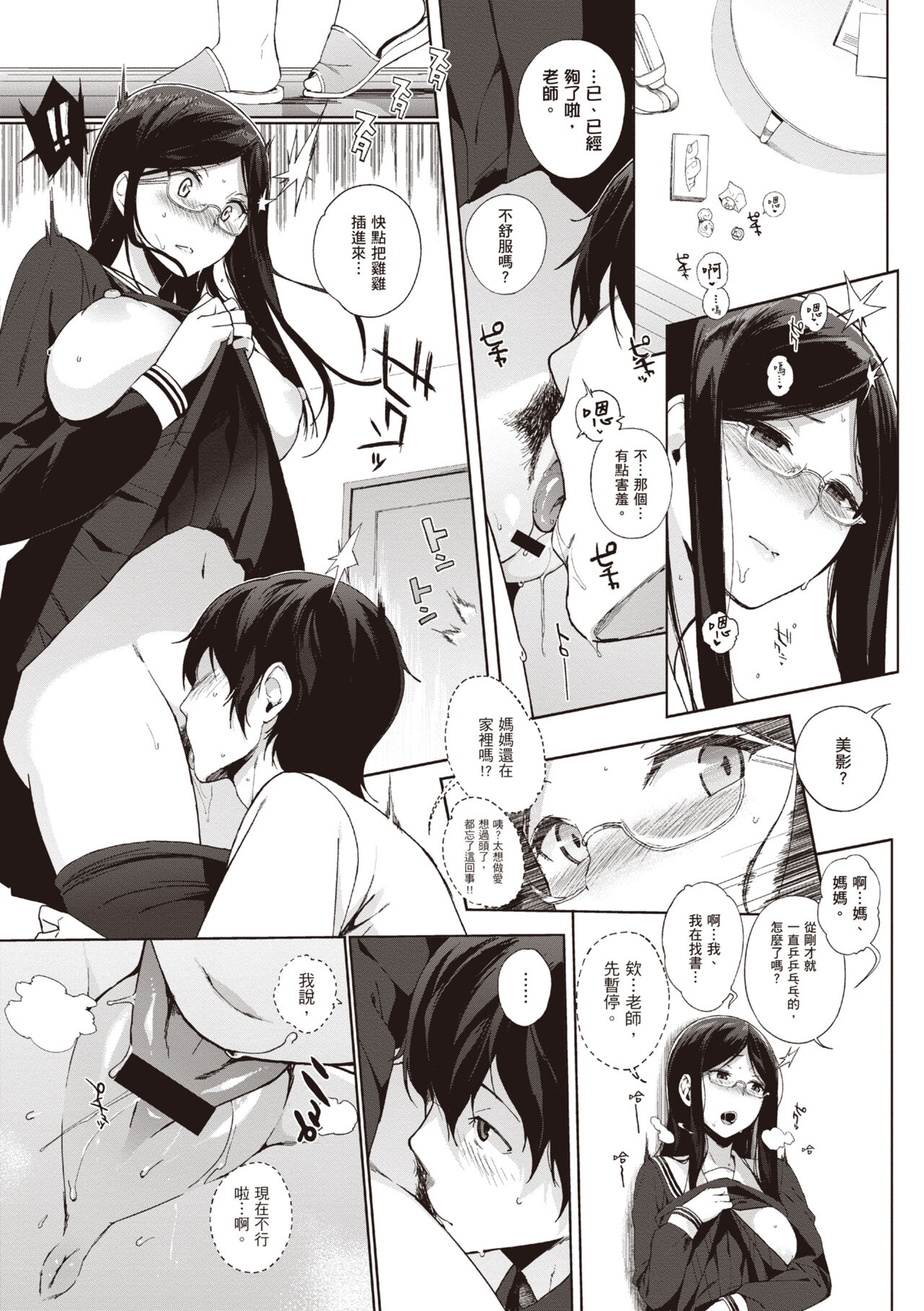 Houkago no Yuutousei | 放學後的資優生 - Page 122