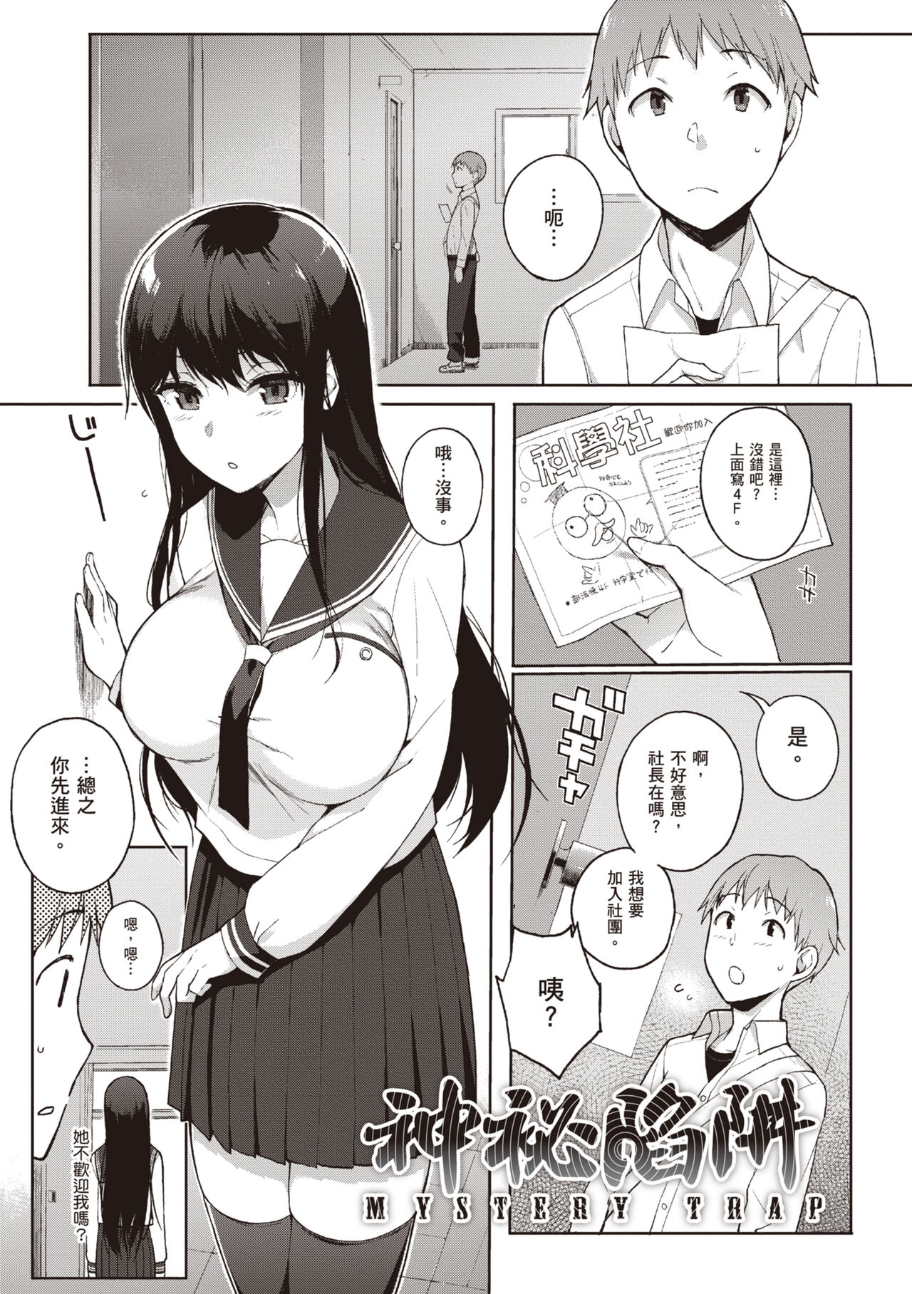 Houkago no Yuutousei | 放學後的資優生 - Page 153