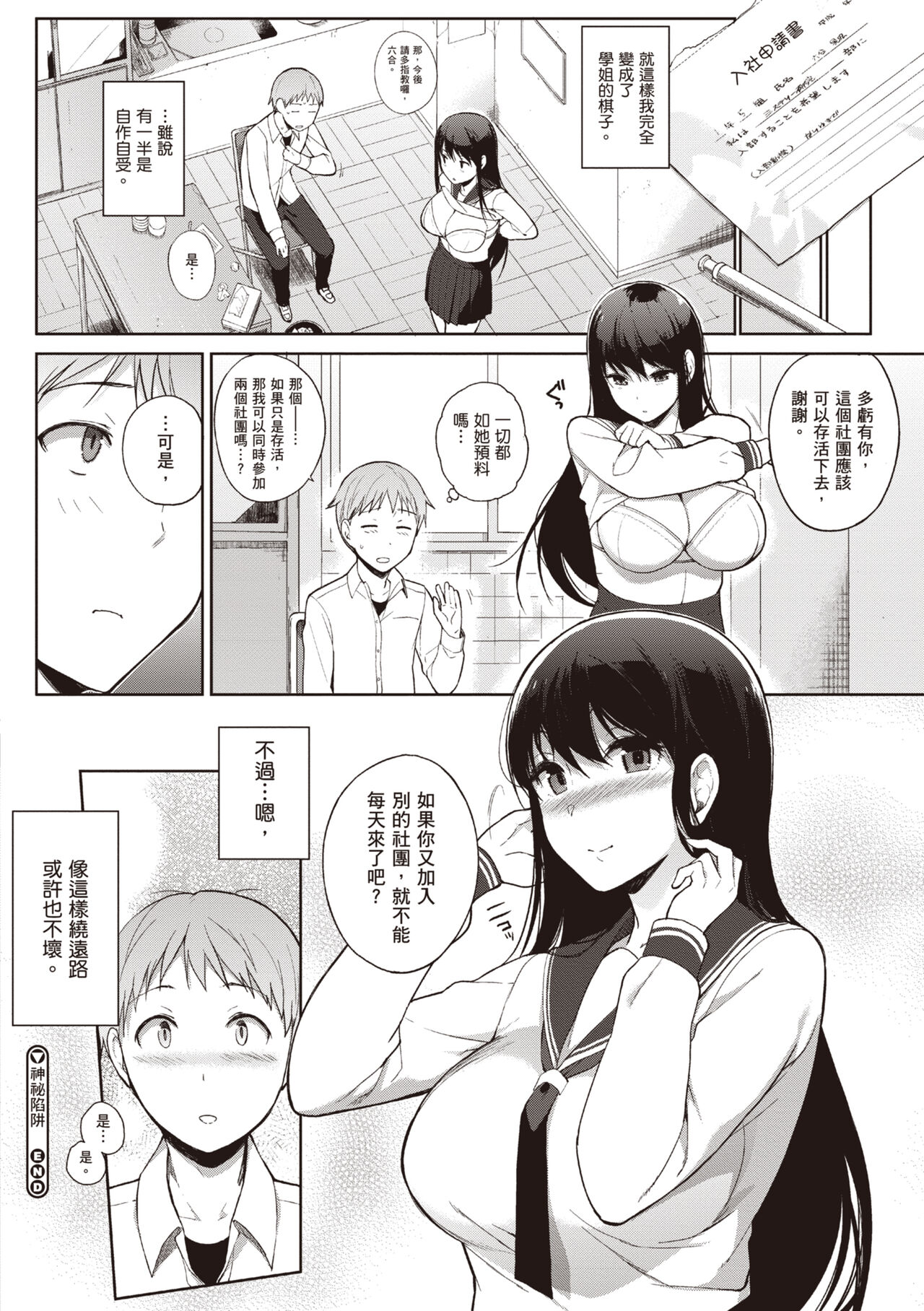 Houkago no Yuutousei | 放學後的資優生 - Page 172