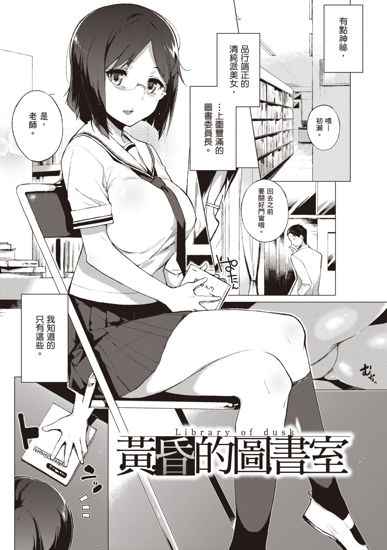 Houkago no Yuutousei | 放學後的資優生 - Page 173