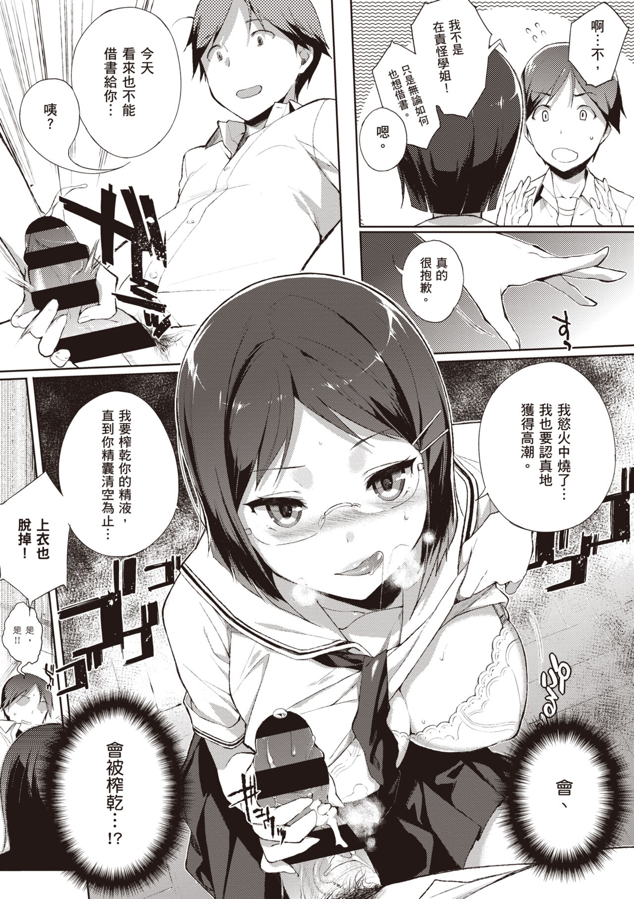 Houkago no Yuutousei | 放學後的資優生 - Page 179