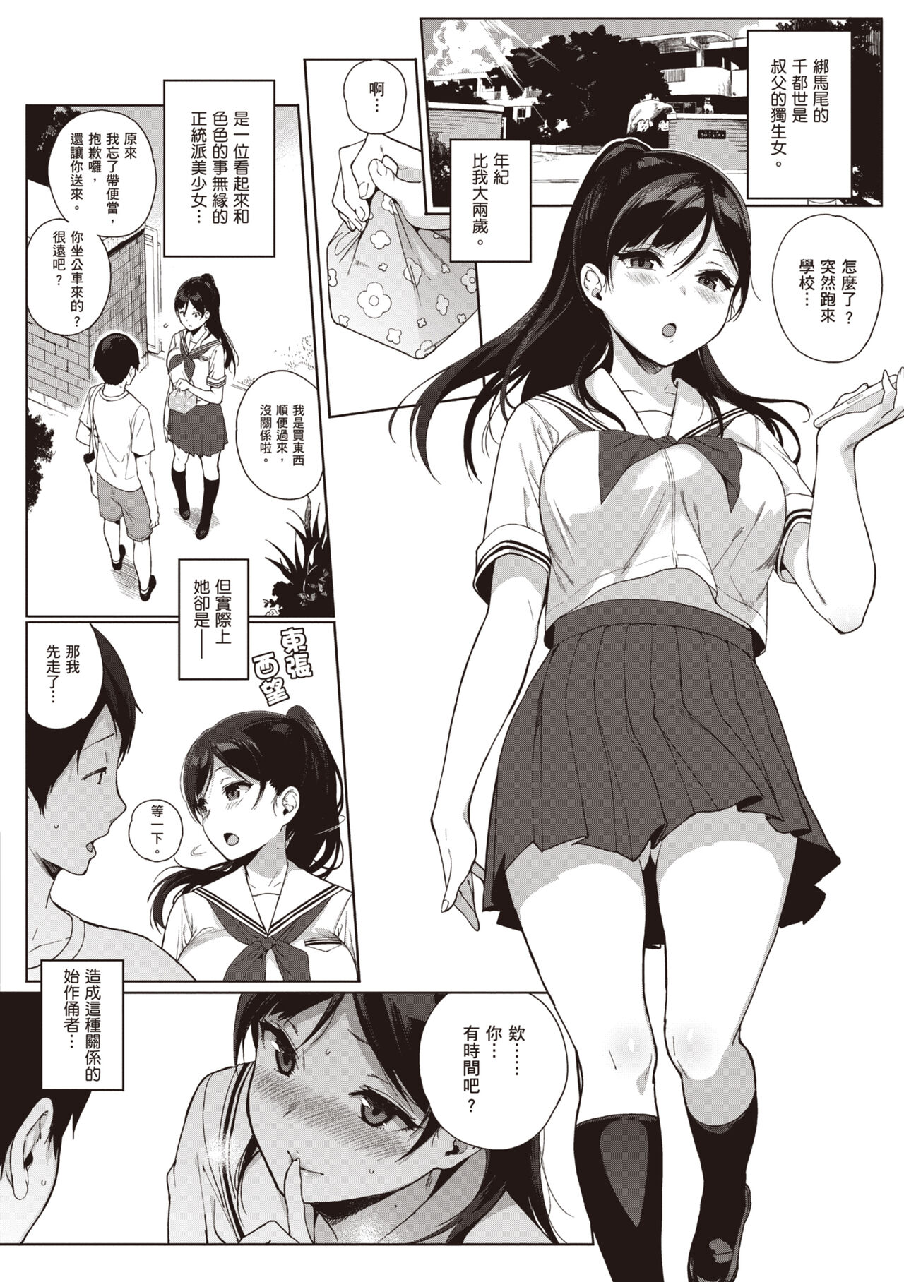 Houkago no Yuutousei | 放學後的資優生 - Page 30