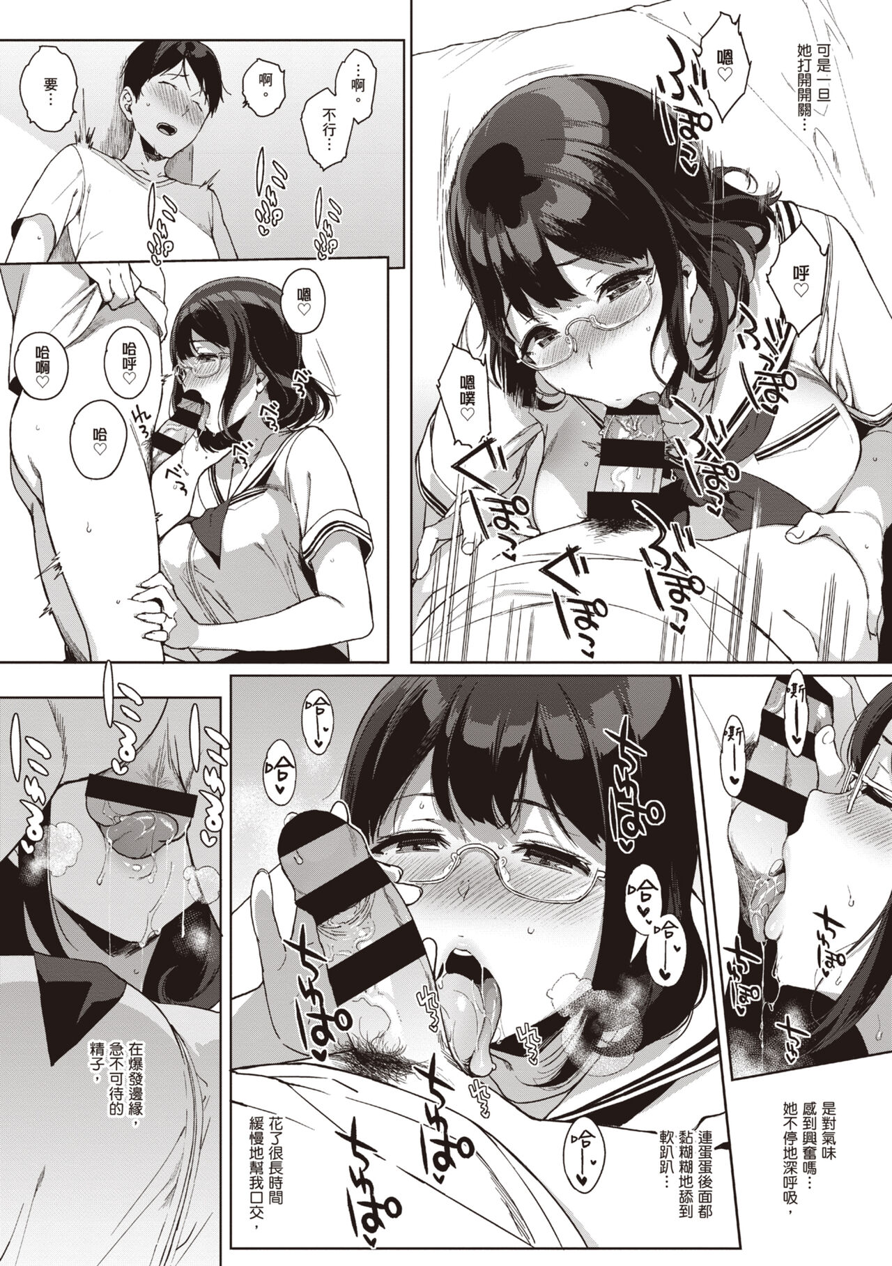 Houkago no Yuutousei | 放學後的資優生 - Page 58