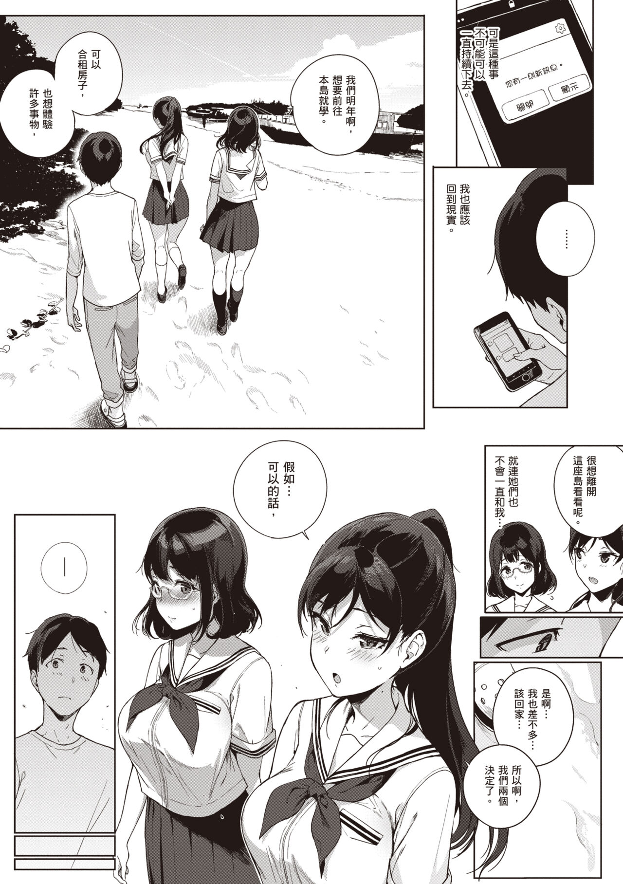 Houkago no Yuutousei | 放學後的資優生 - Page 67