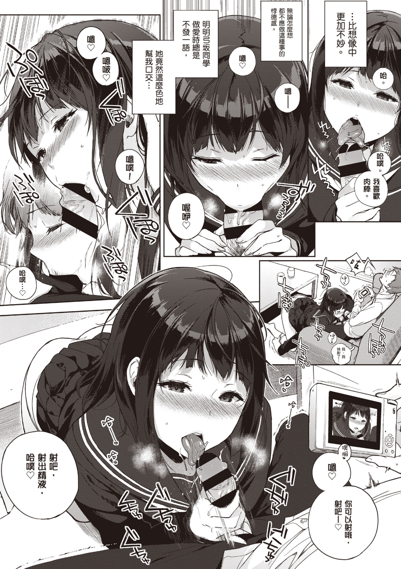 Houkago no Yuutousei | 放學後的資優生 - Page 73