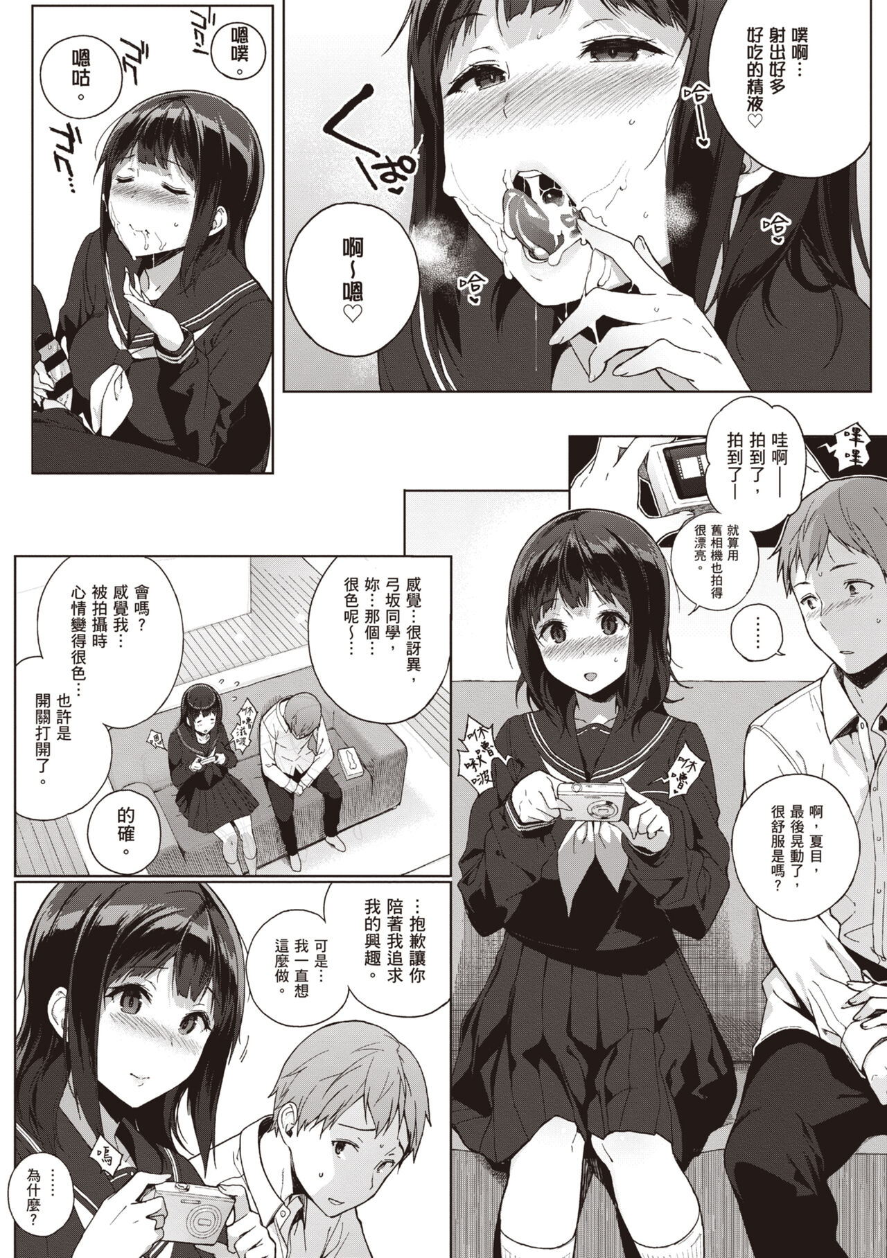 Houkago no Yuutousei | 放學後的資優生 - Page 75