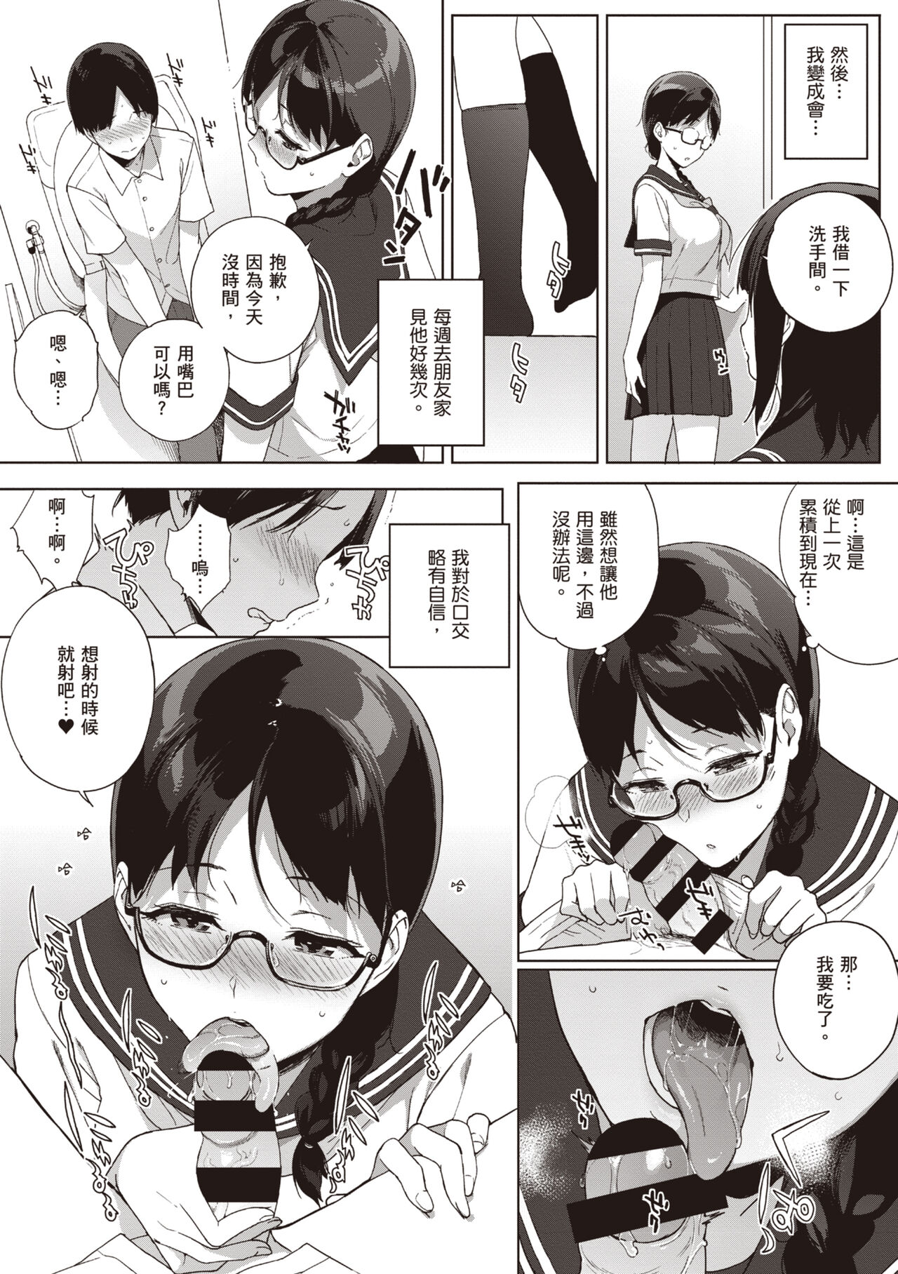 Houkago no Yuutousei | 放學後的資優生 - Page 99