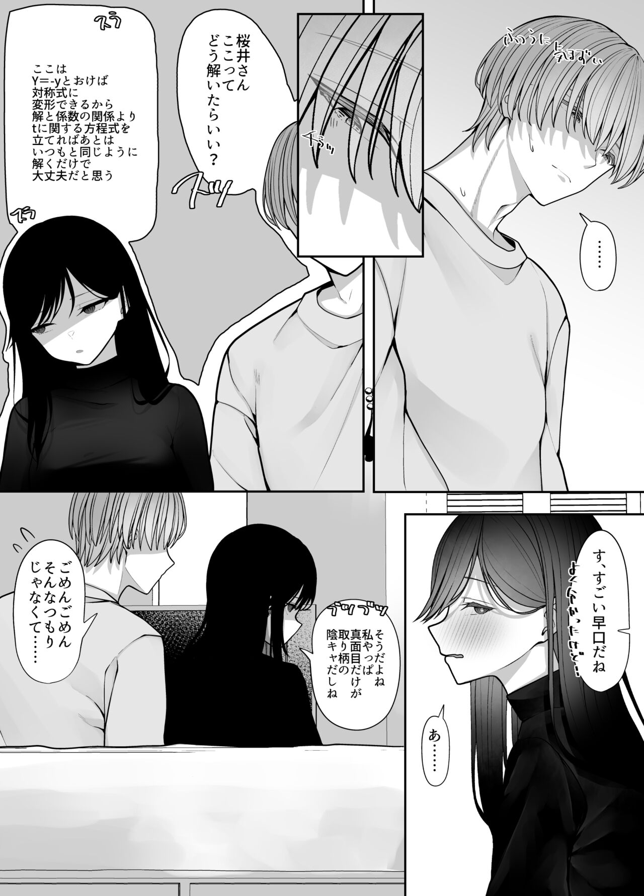 InCha Iinchou no Inraku - Page 13