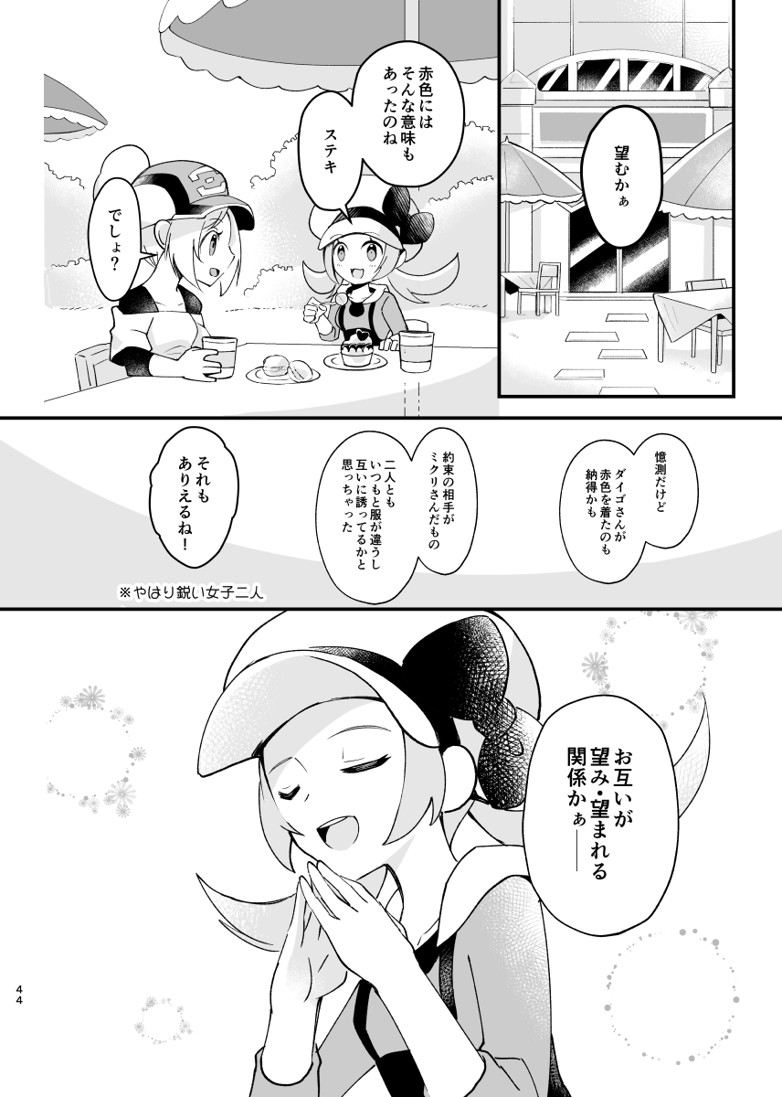 [Coffee Drop (Zeroteru) Zigzag omoi no hateni (Pokémon) [Digital] - Page 34