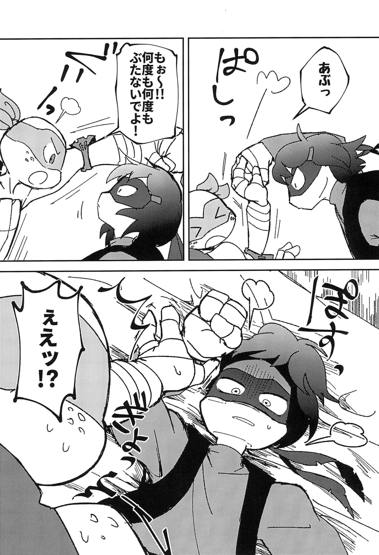 Konnano Nani ka no Machigai da!! - Page 10
