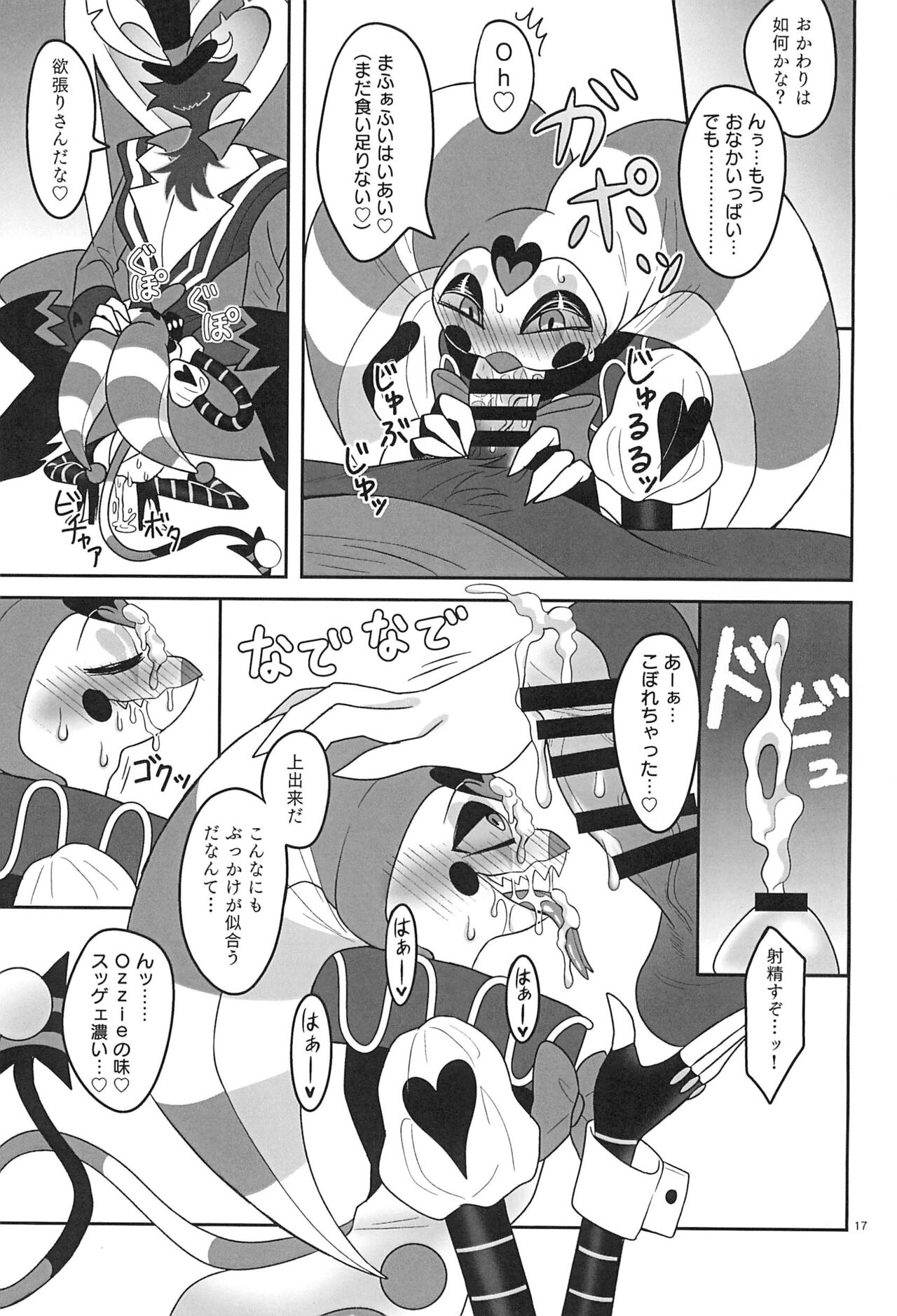 Jigoku no Doko yori Amattarui. - Page 17
