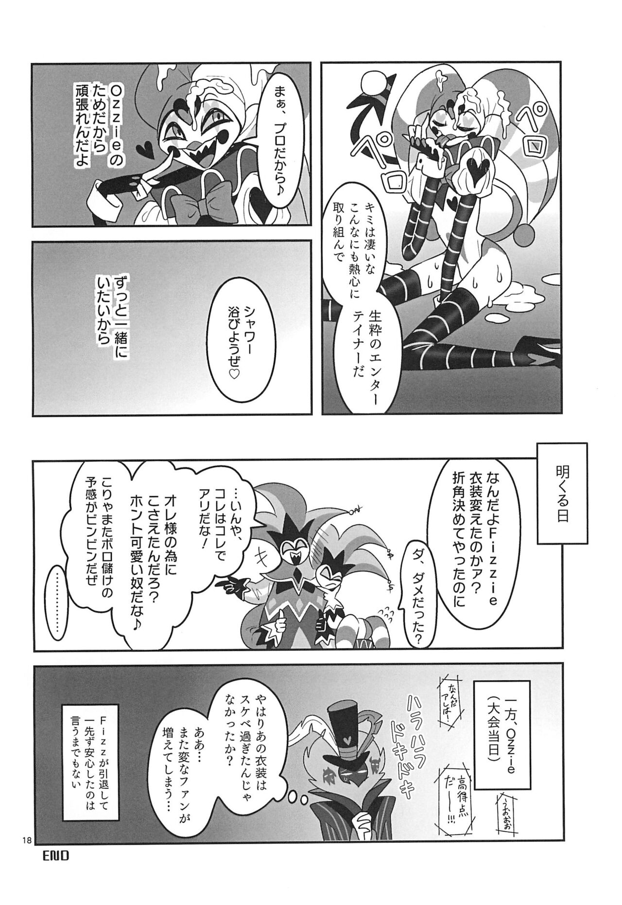 Jigoku no Doko yori Amattarui. - Page 18
