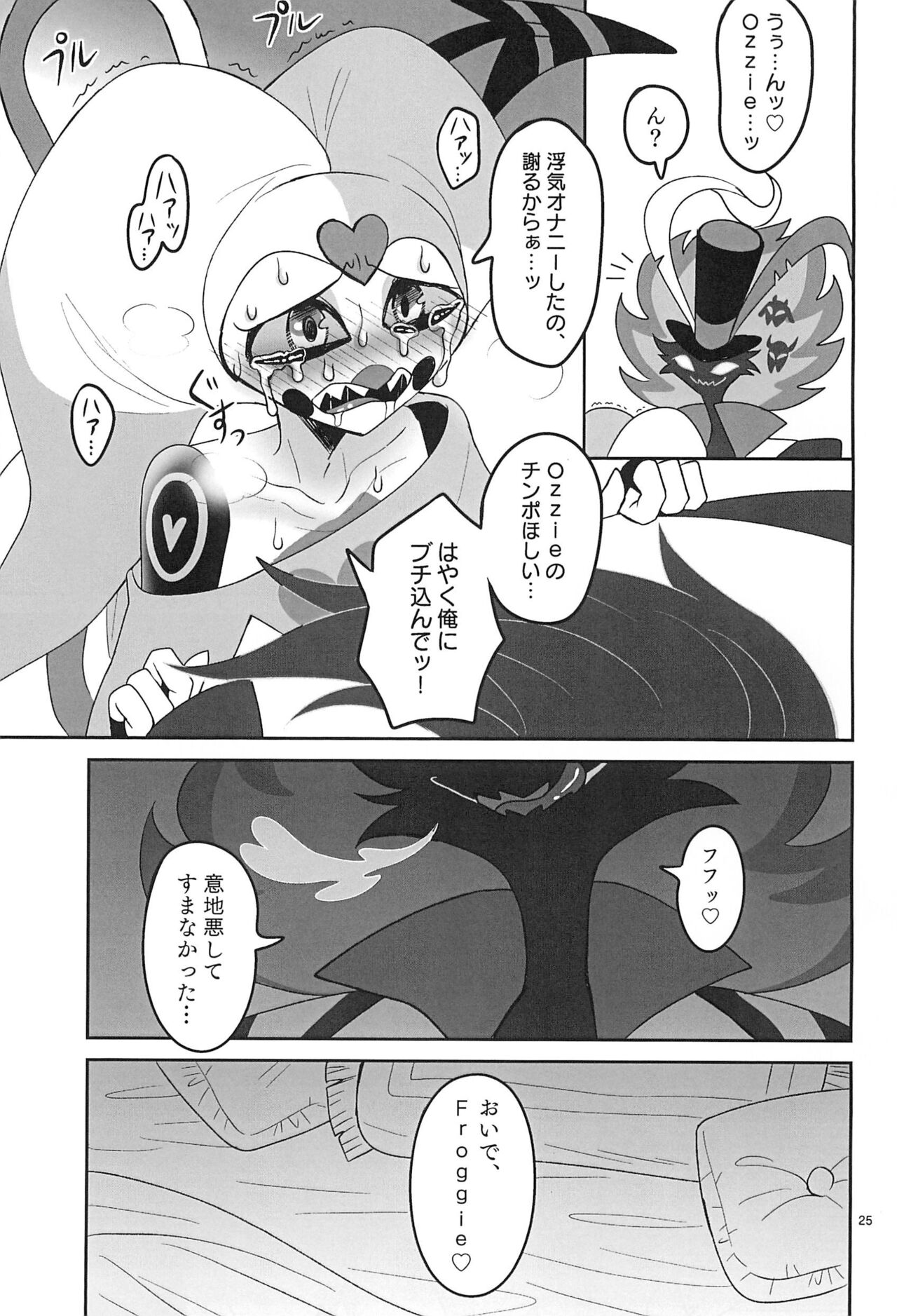 Jigoku no Doko yori Amattarui. - Page 25