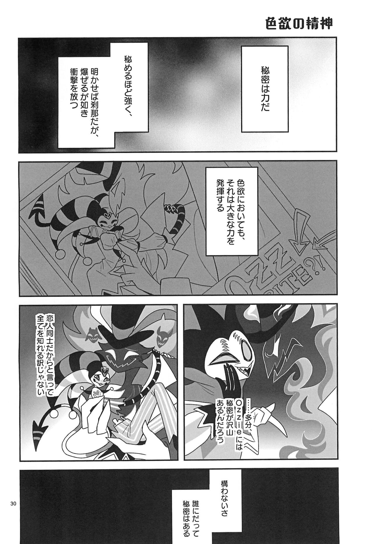 Jigoku no Doko yori Amattarui. - Page 30