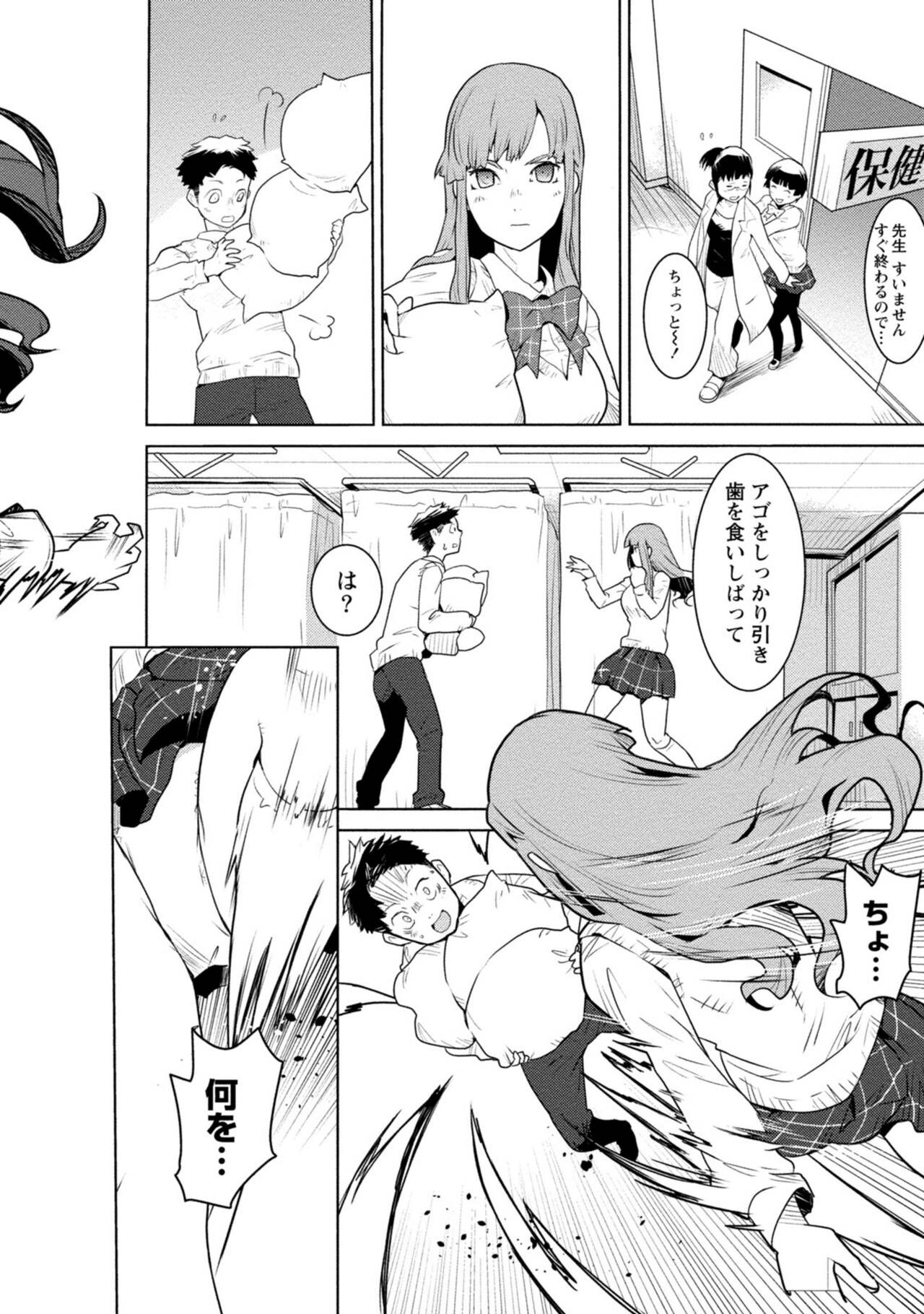 Houkago Shoujo Bout Vol. 1-3 + Bangai - Page 17