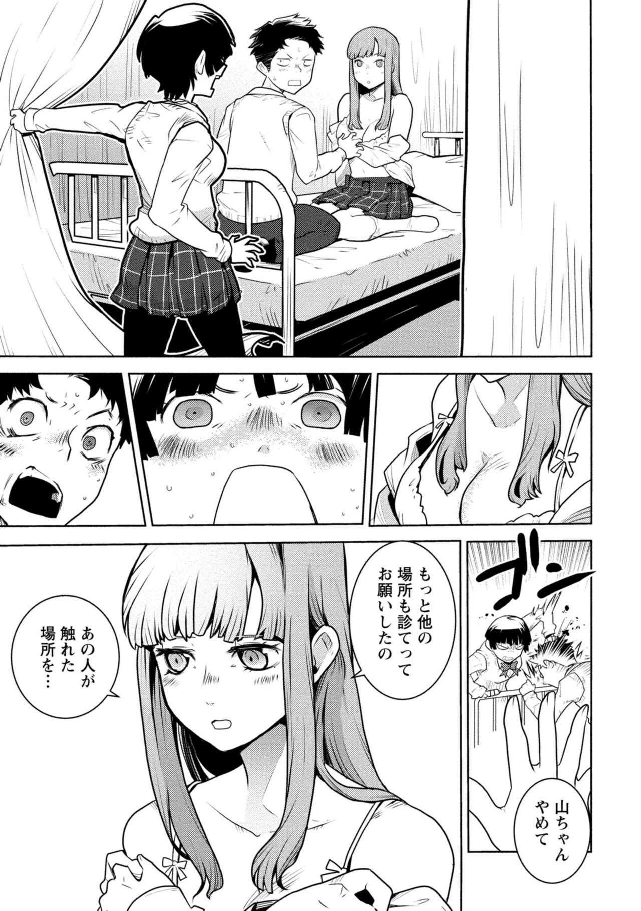 Houkago Shoujo Bout Vol. 1-3 + Bangai - Page 21
