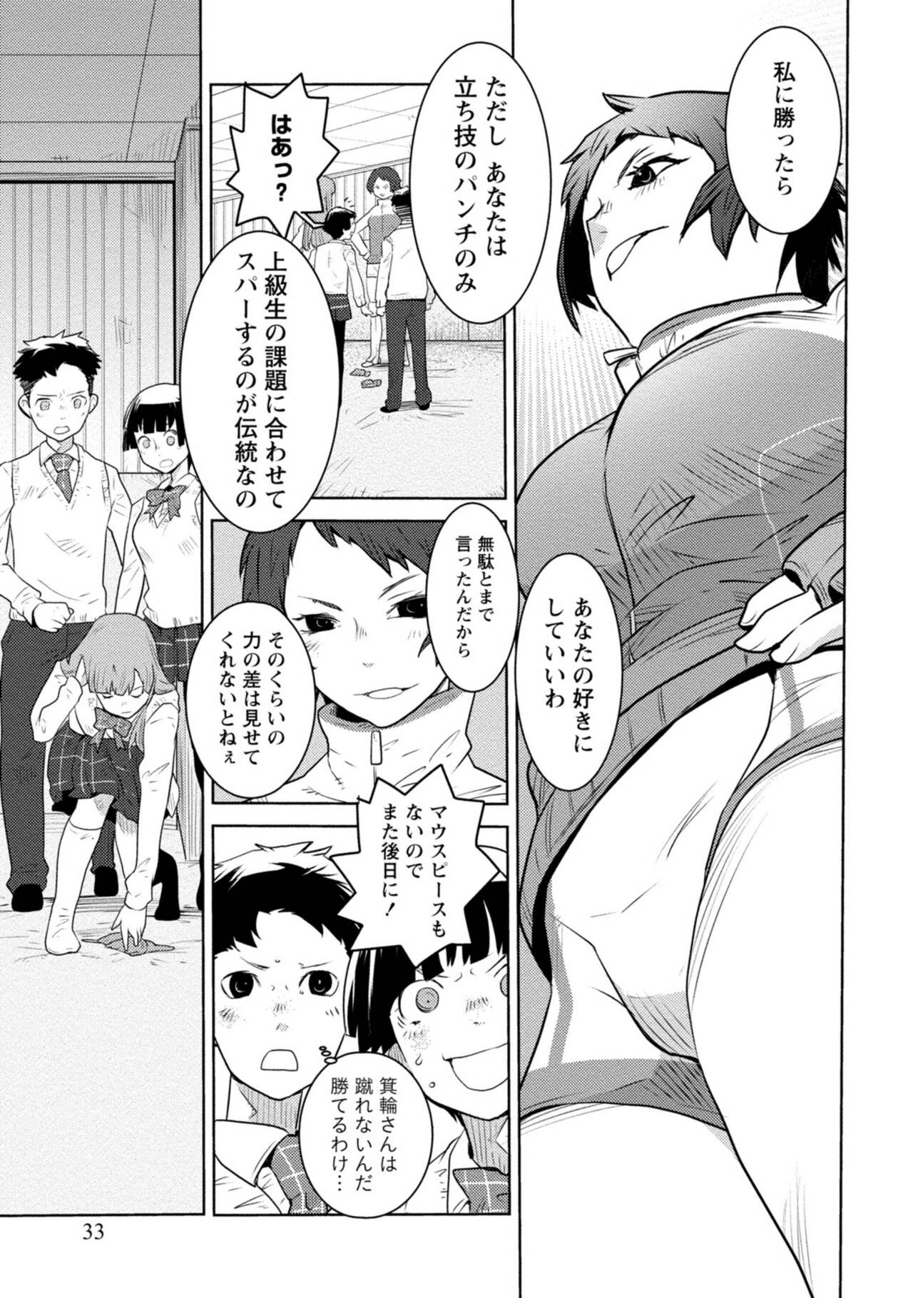 Houkago Shoujo Bout Vol. 1-3 + Bangai - Page 31