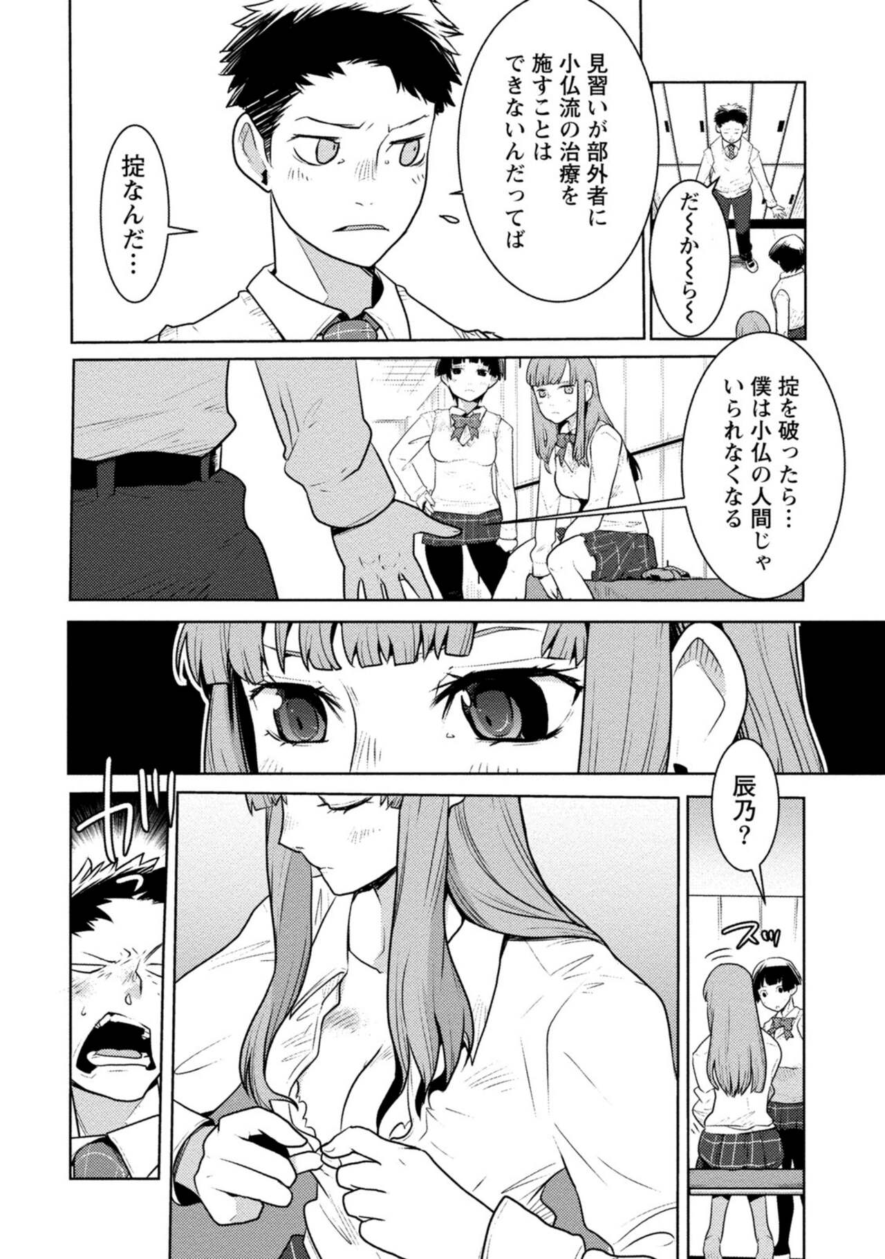 Houkago Shoujo Bout Vol. 1-3 + Bangai - Page 36
