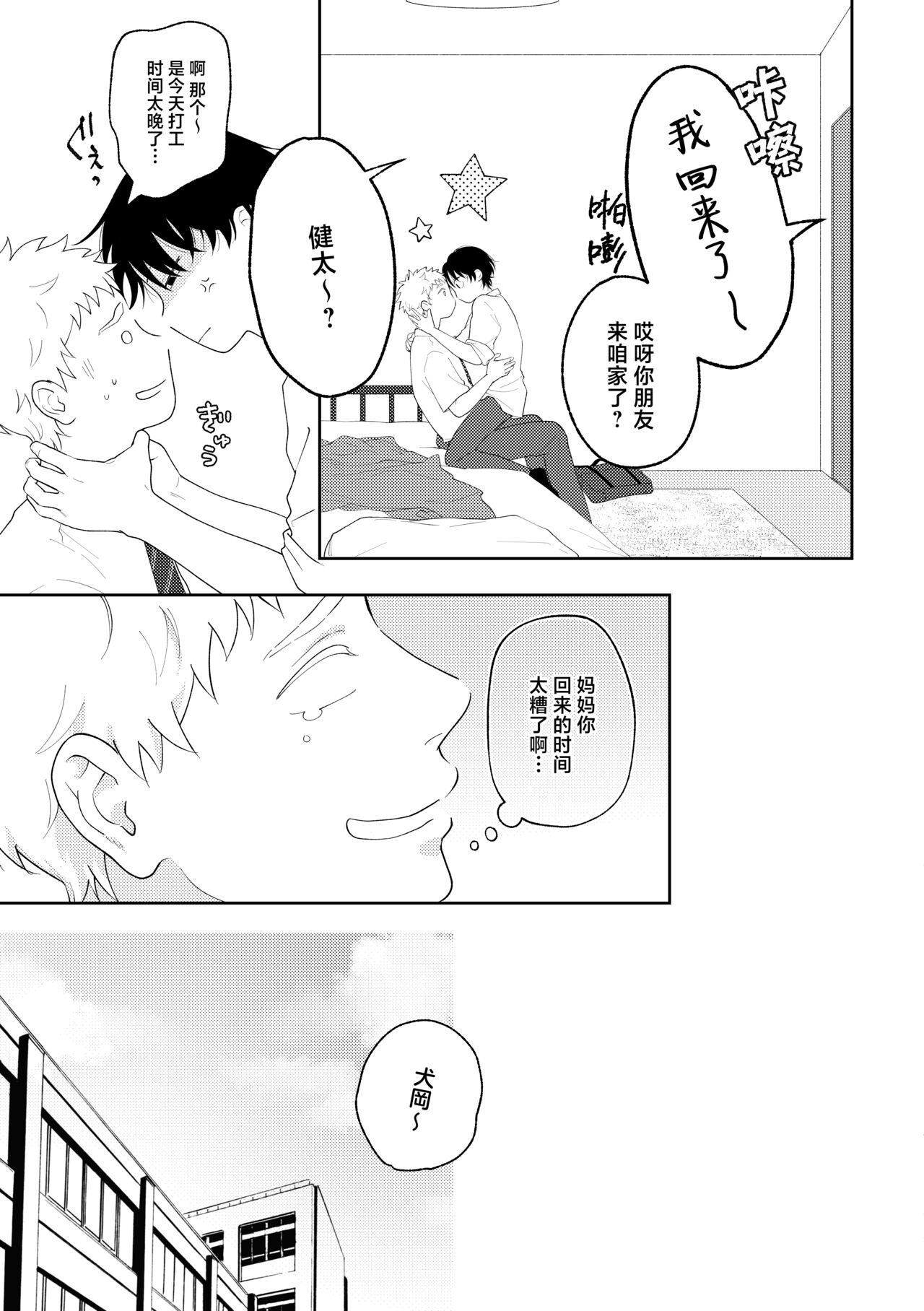 Suki tte Ie yo 2 | 喜欢就要说出来 2 - Page 10