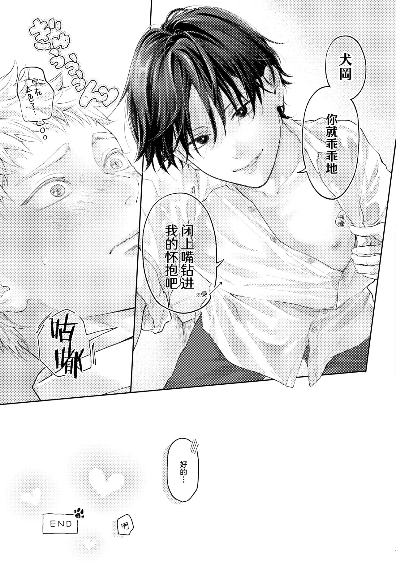 Suki tte Ie yo 2 | 喜欢就要说出来 2 - Page 28