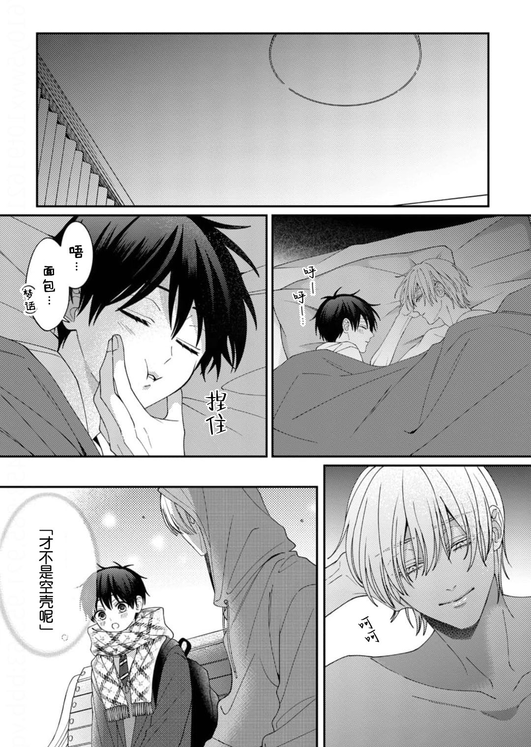 Kirishima-kun wa Ijimetai | 桐岛同学想要坏心眼 - Page 164