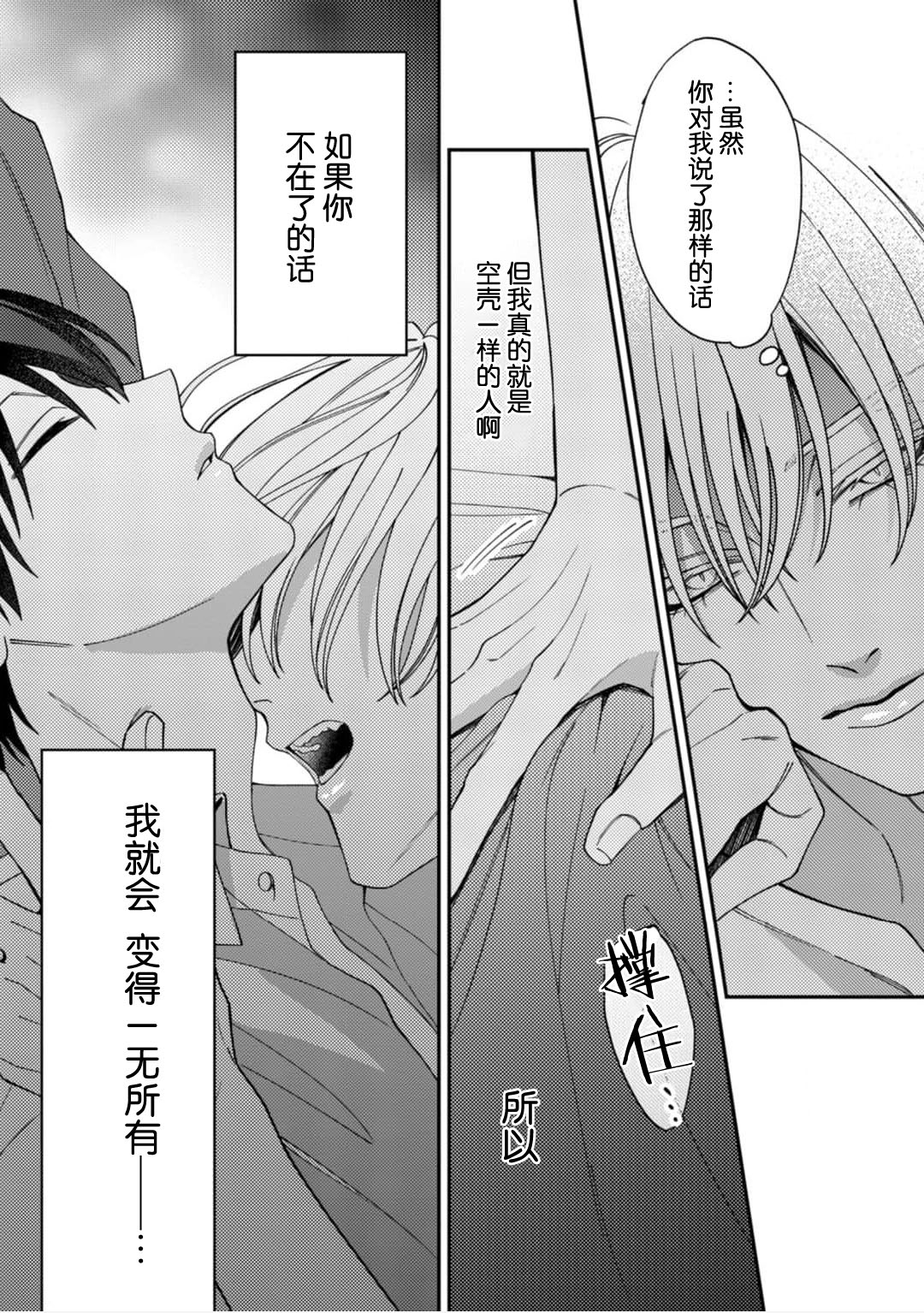Kirishima-kun wa Ijimetai | 桐岛同学想要坏心眼 - Page 165