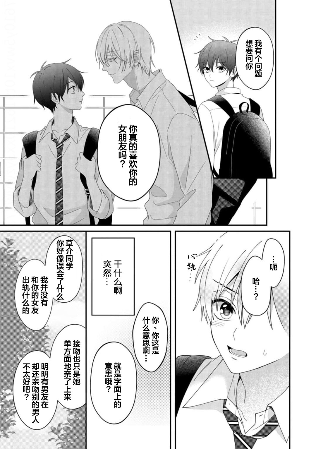 Kirishima-kun wa Ijimetai | 桐岛同学想要坏心眼 - Page 19