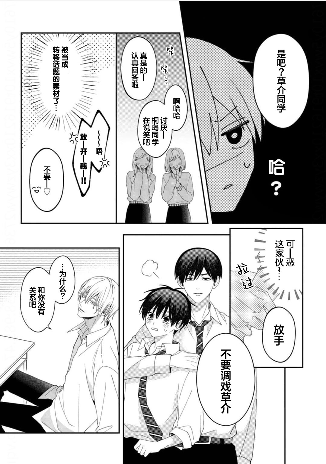 Kirishima-kun wa Ijimetai | 桐岛同学想要坏心眼 - Page 23