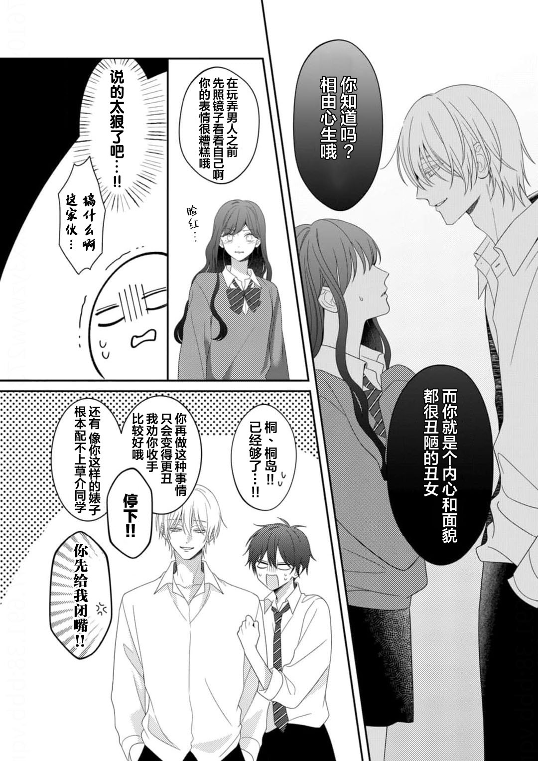 Kirishima-kun wa Ijimetai | 桐岛同学想要坏心眼 - Page 28