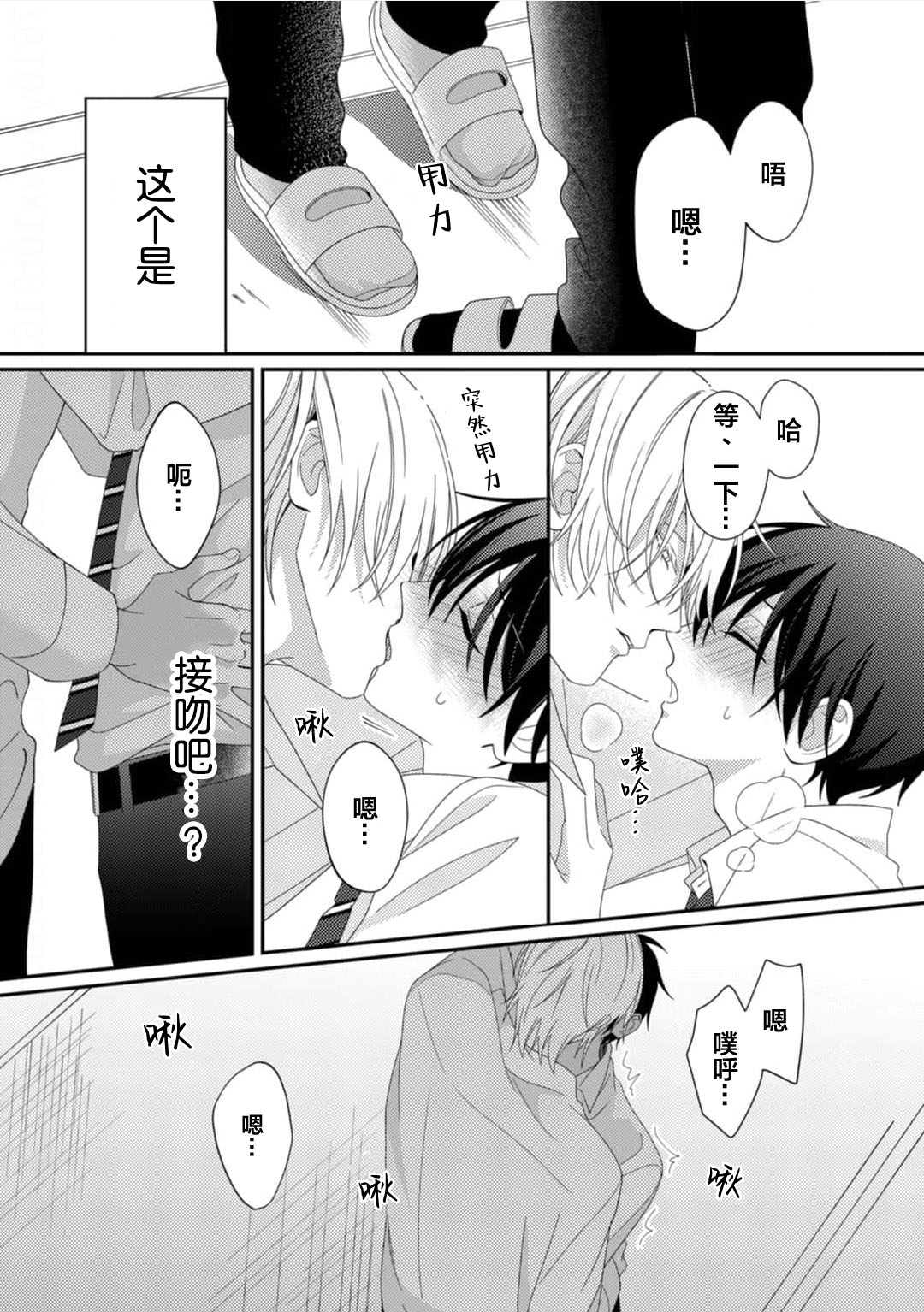Kirishima-kun wa Ijimetai | 桐岛同学想要坏心眼 - Page 33