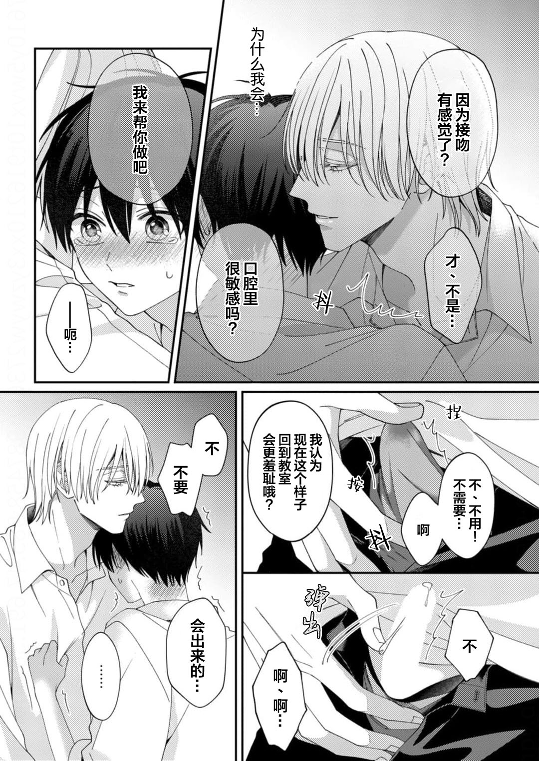 Kirishima-kun wa Ijimetai | 桐岛同学想要坏心眼 - Page 35