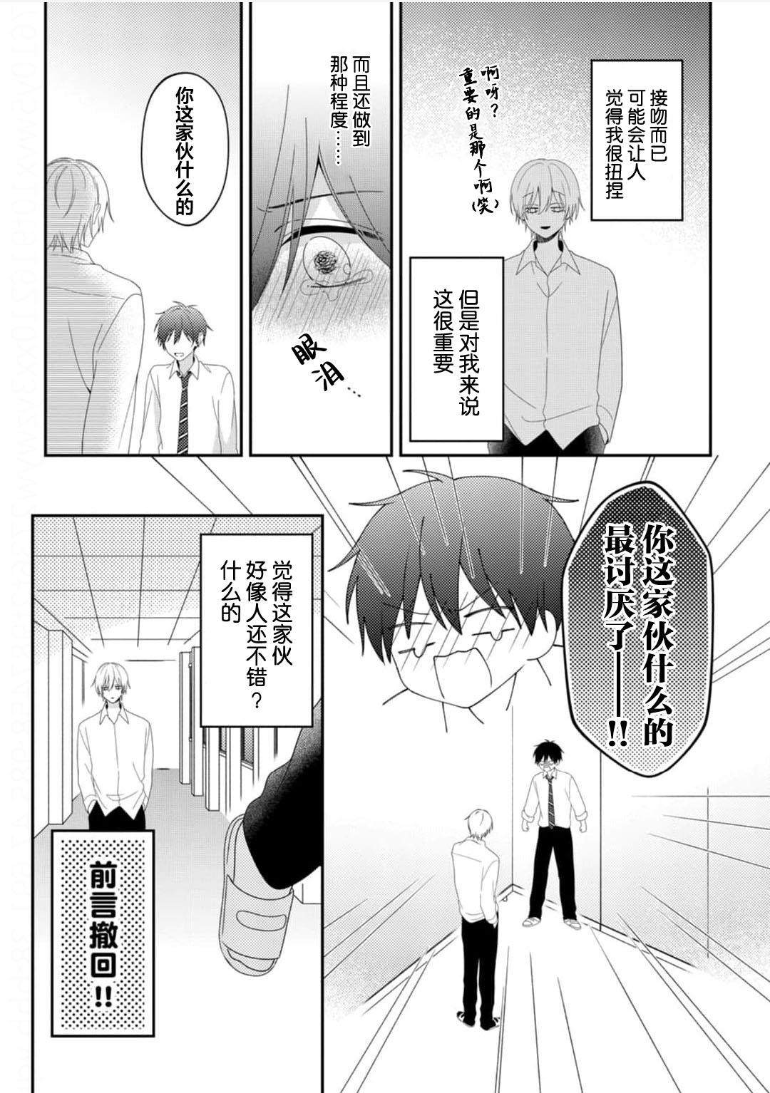 Kirishima-kun wa Ijimetai | 桐岛同学想要坏心眼 - Page 39