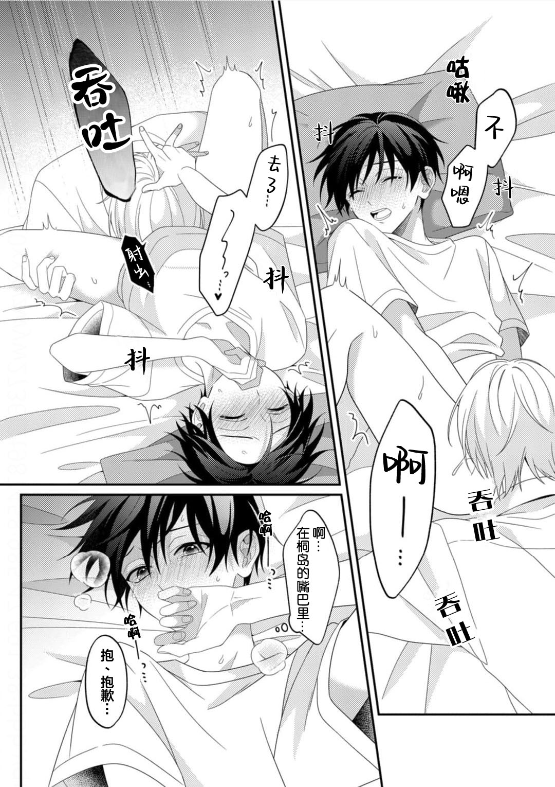 Kirishima-kun wa Ijimetai | 桐岛同学想要坏心眼 - Page 65