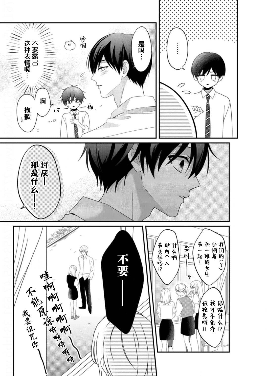 Kirishima-kun wa Ijimetai | 桐岛同学想要坏心眼 - Page 70